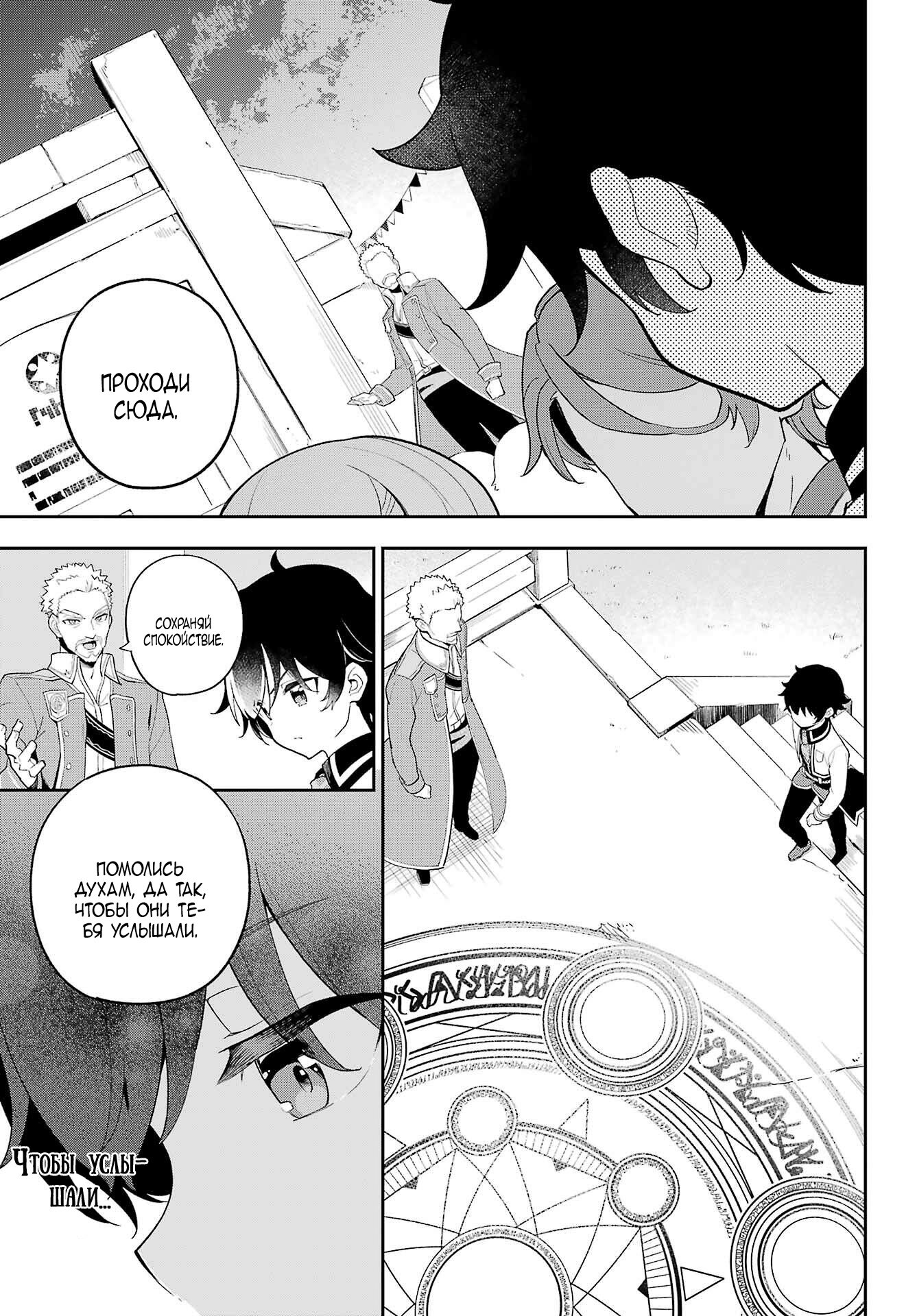 Манга Мой Отец - герой, моя Мать - дух, Я - Перерождённая их дочерью - Глава 59 Страница 9