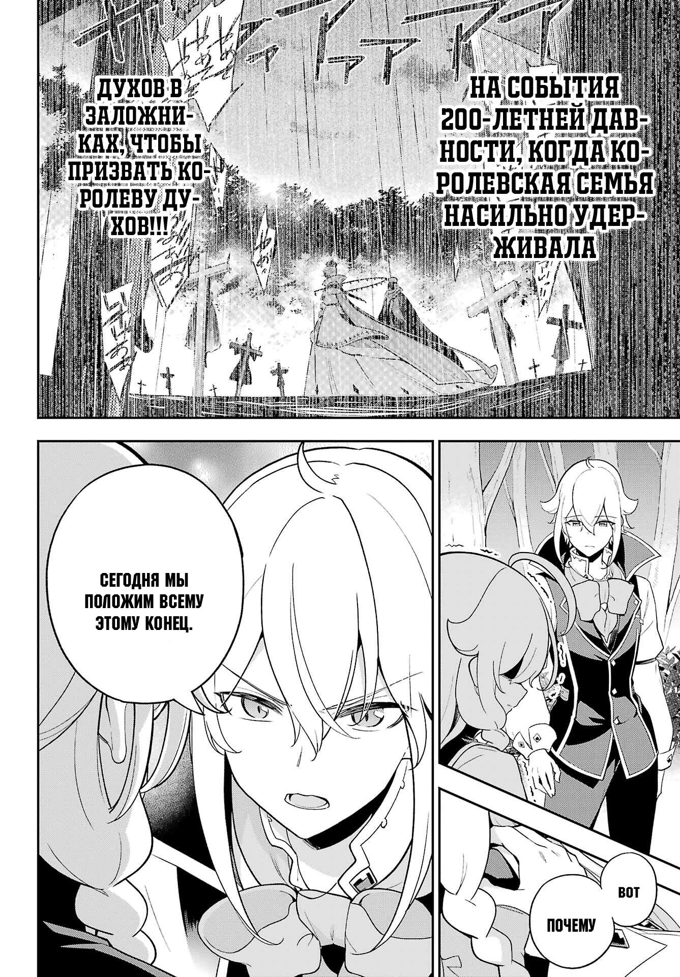 Манга Мой Отец - герой, моя Мать - дух, Я - Перерождённая их дочерью - Глава 59 Страница 6