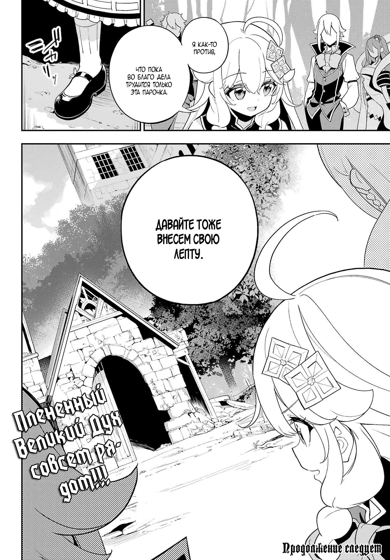 Манга Мой Отец - герой, моя Мать - дух, Я - Перерождённая их дочерью - Глава 59 Страница 25