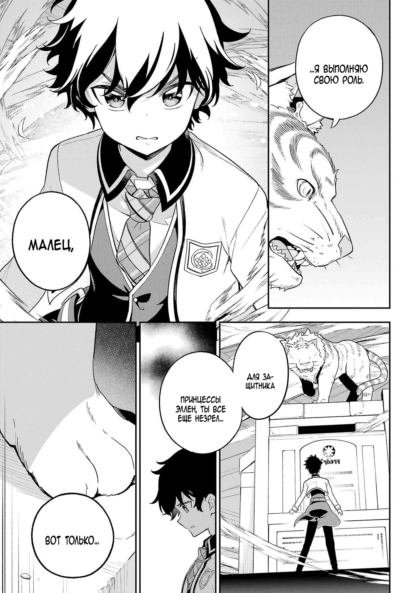 Манга Мой Отец - герой, моя Мать - дух, Я - Перерождённая их дочерью - Глава 59 Страница 13