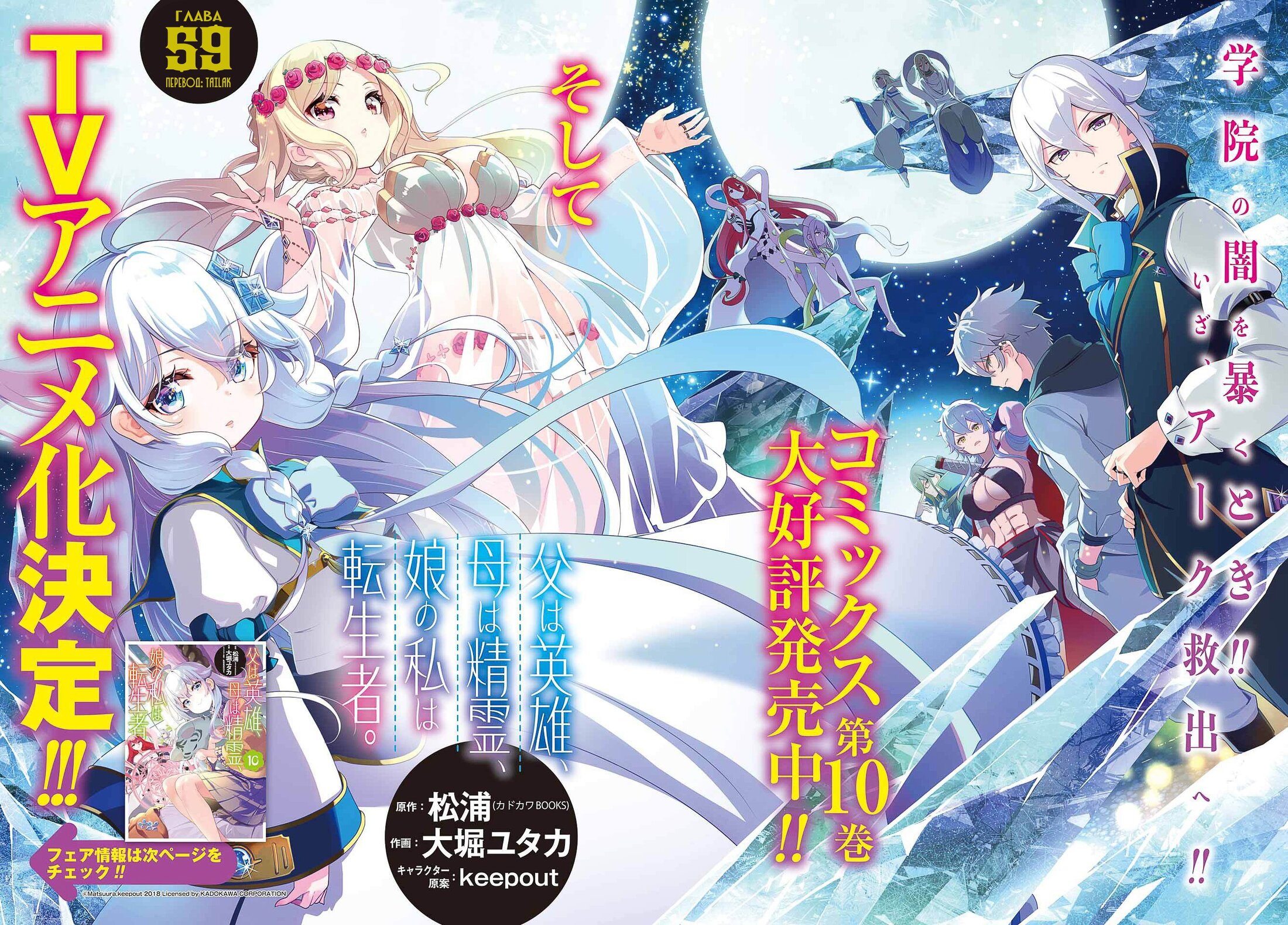 Манга Мой Отец - герой, моя Мать - дух, Я - Перерождённая их дочерью - Глава 59 Страница 2