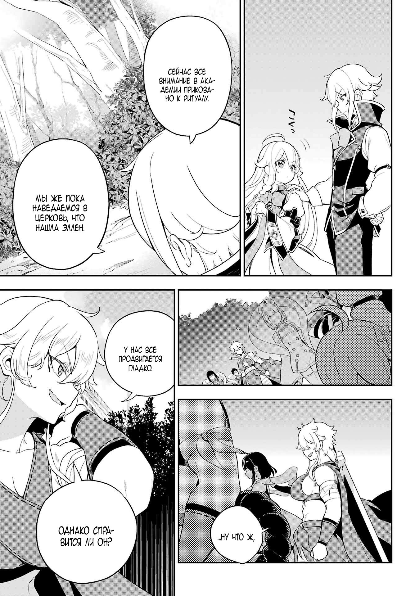 Манга Мой Отец - герой, моя Мать - дух, Я - Перерождённая их дочерью - Глава 59 Страница 7