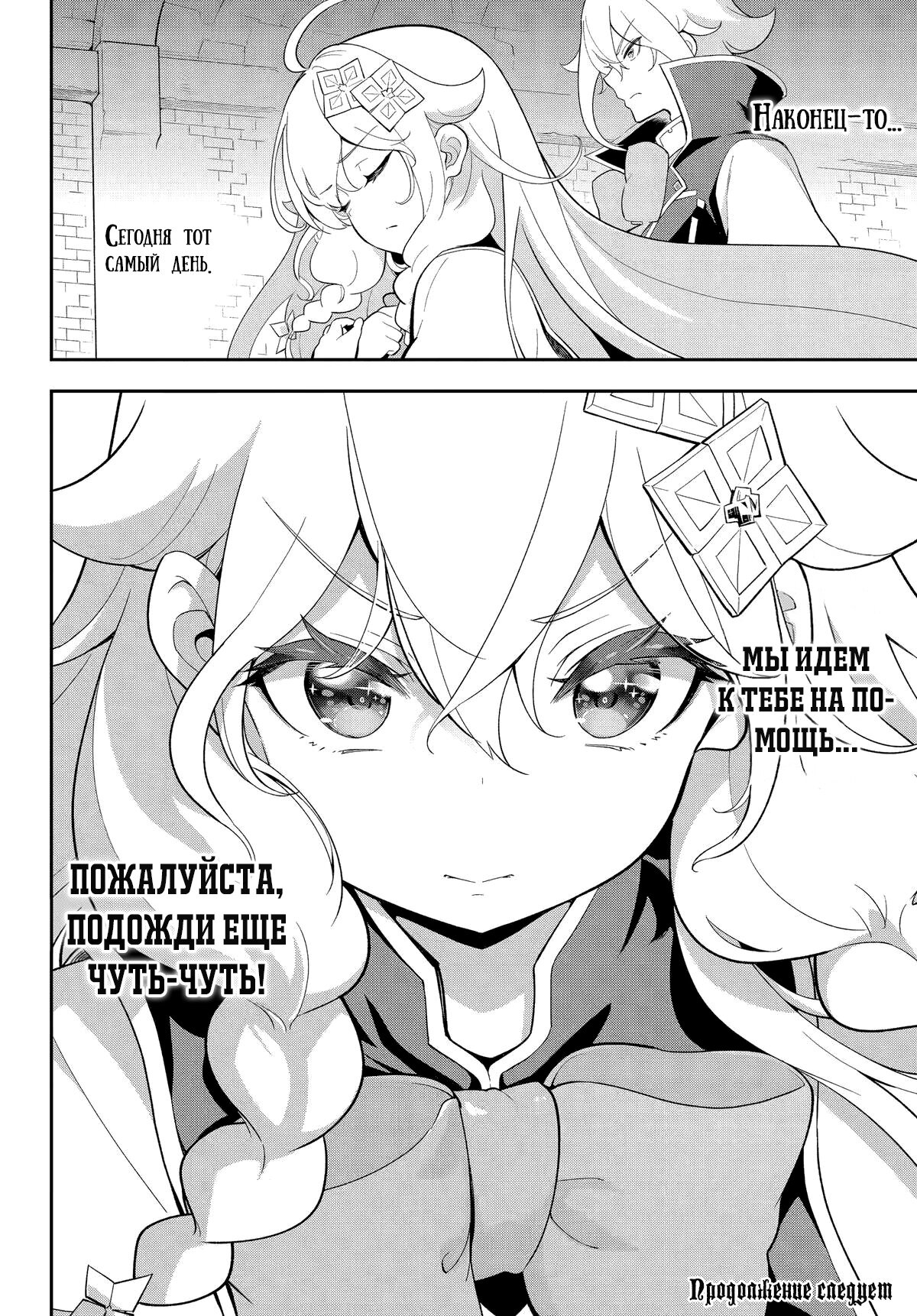 Манга Мой Отец - герой, моя Мать - дух, Я - Перерождённая их дочерью - Глава 58 Страница 27