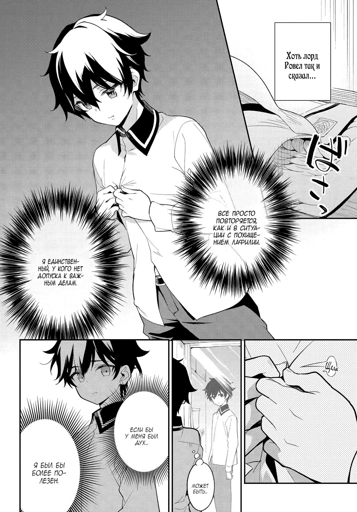 Манга Мой Отец - герой, моя Мать - дух, Я - Перерождённая их дочерью - Глава 58 Страница 13