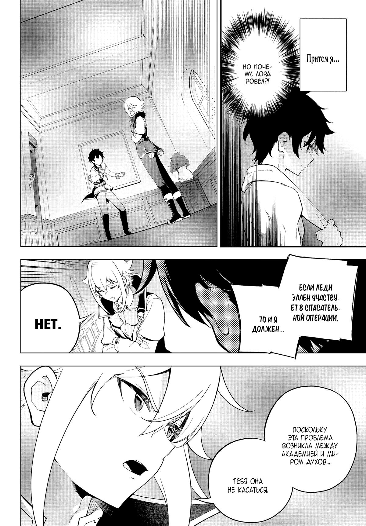 Манга Мой Отец - герой, моя Мать - дух, Я - Перерождённая их дочерью - Глава 58 Страница 11