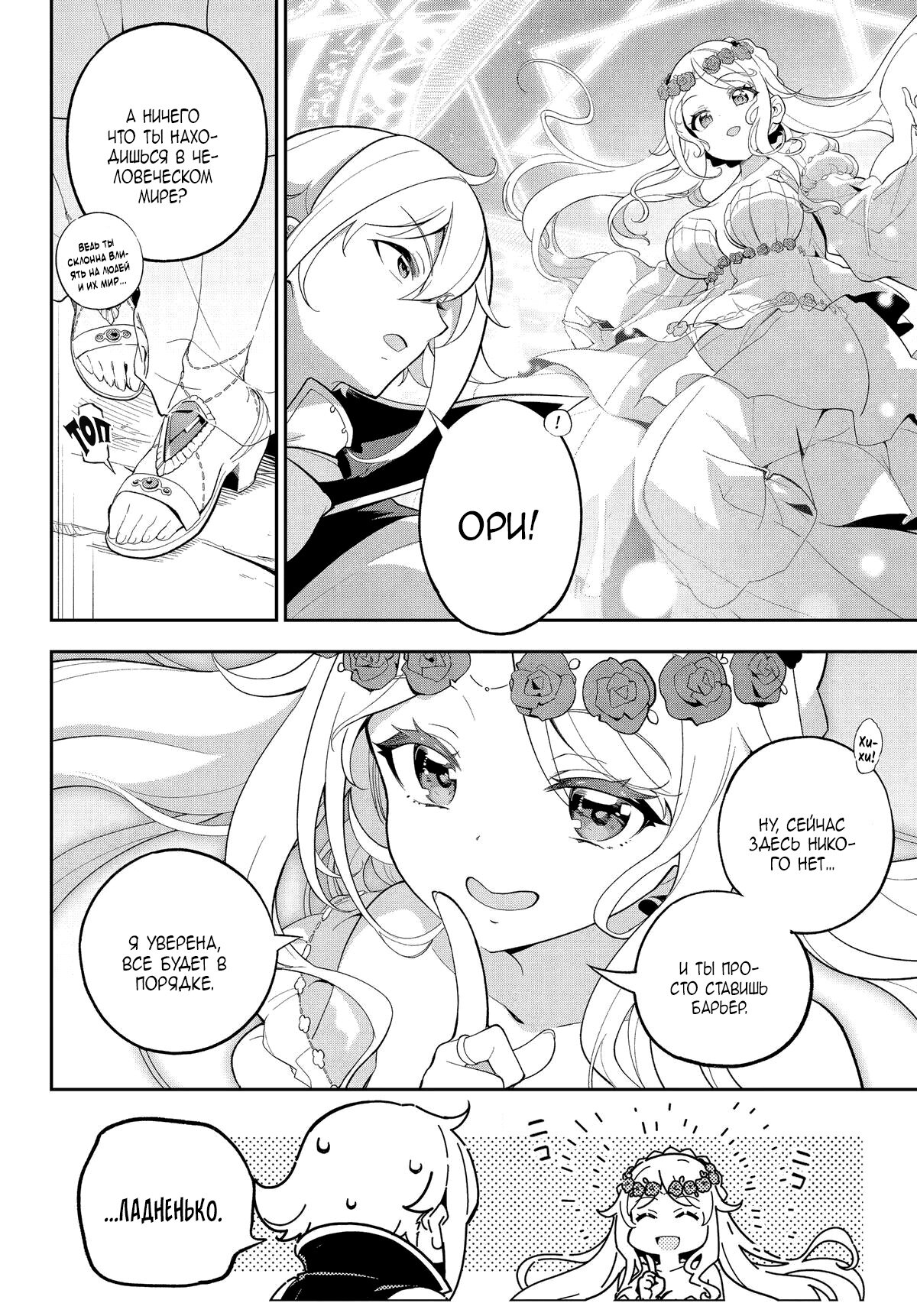 Манга Мой Отец - герой, моя Мать - дух, Я - Перерождённая их дочерью - Глава 58 Страница 2