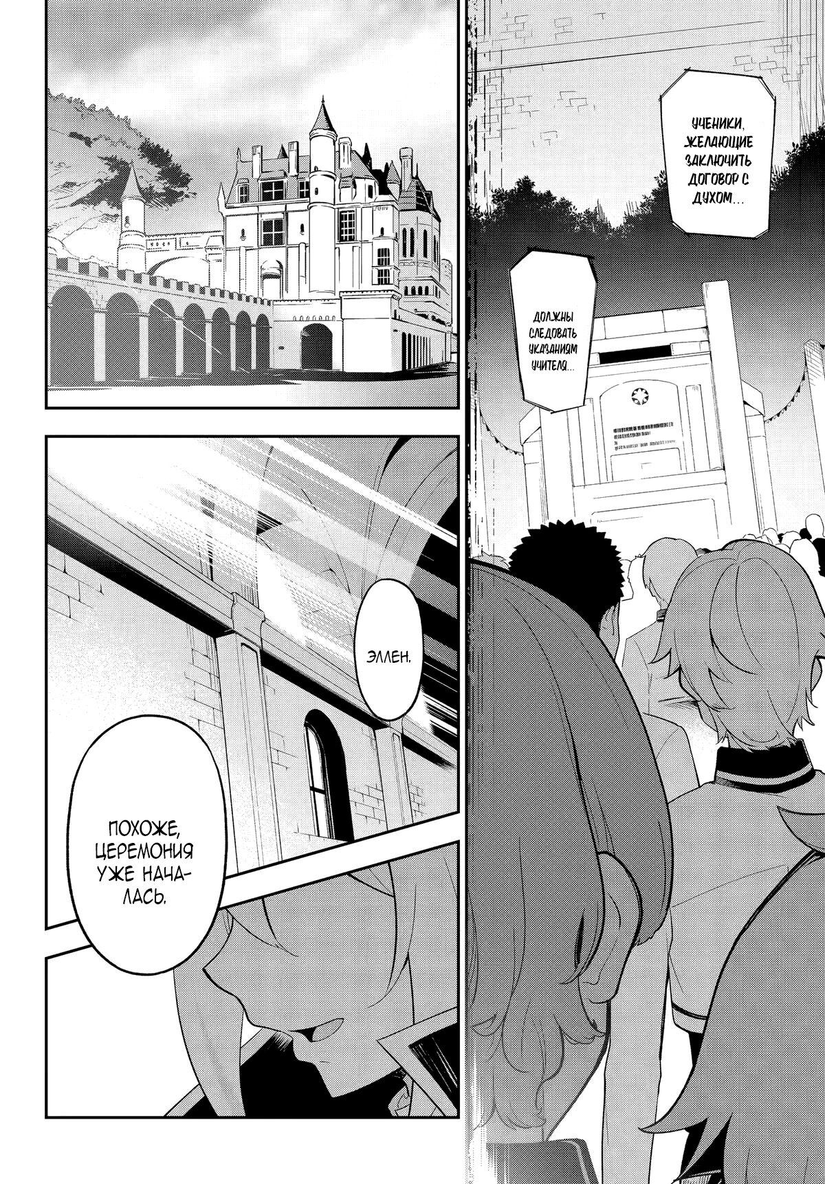 Манга Мой Отец - герой, моя Мать - дух, Я - Перерождённая их дочерью - Глава 58 Страница 24