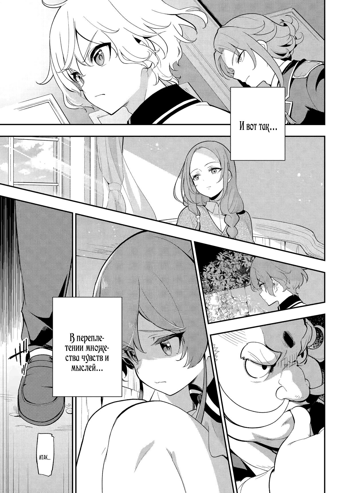 Манга Мой Отец - герой, моя Мать - дух, Я - Перерождённая их дочерью - Глава 58 Страница 22