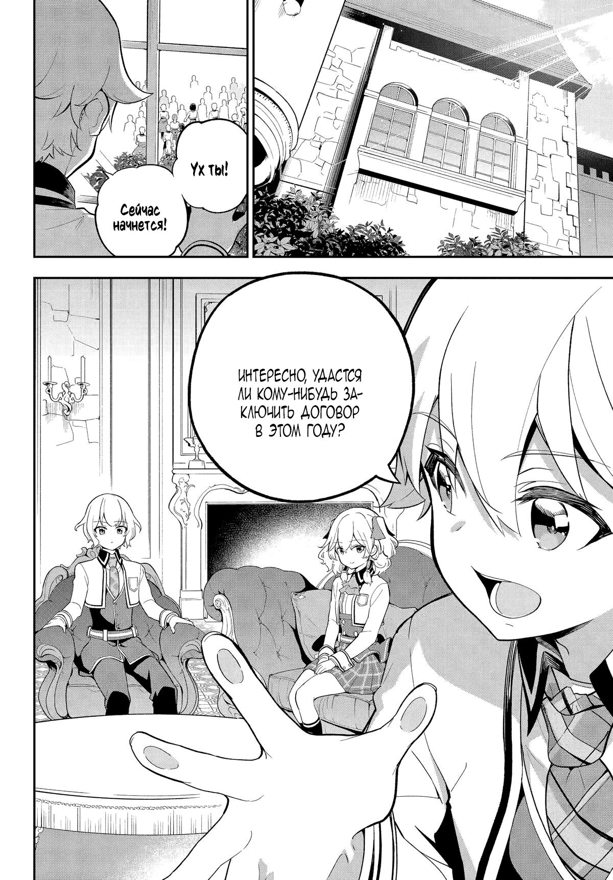 Манга Мой Отец - герой, моя Мать - дух, Я - Перерождённая их дочерью - Глава 58 Страница 17