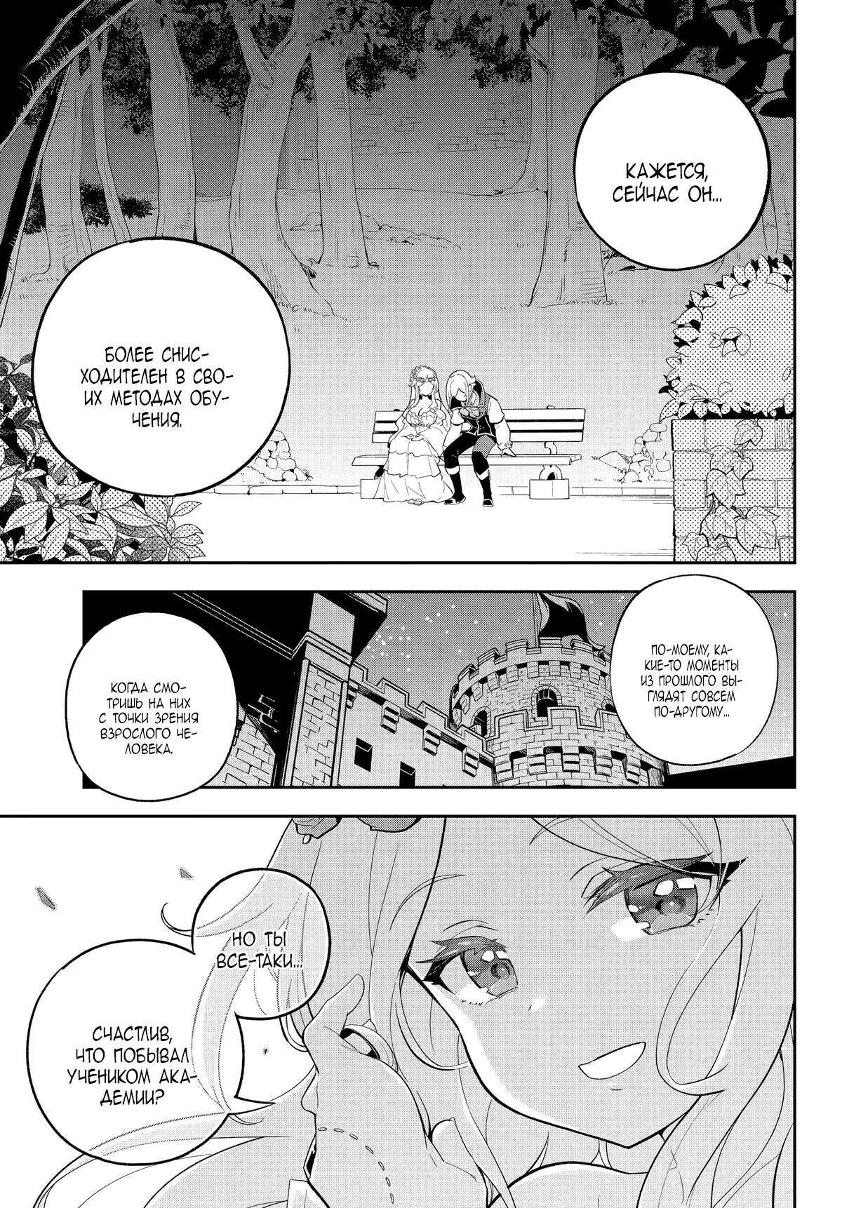 Манга Мой Отец - герой, моя Мать - дух, Я - Перерождённая их дочерью - Глава 58 Страница 5