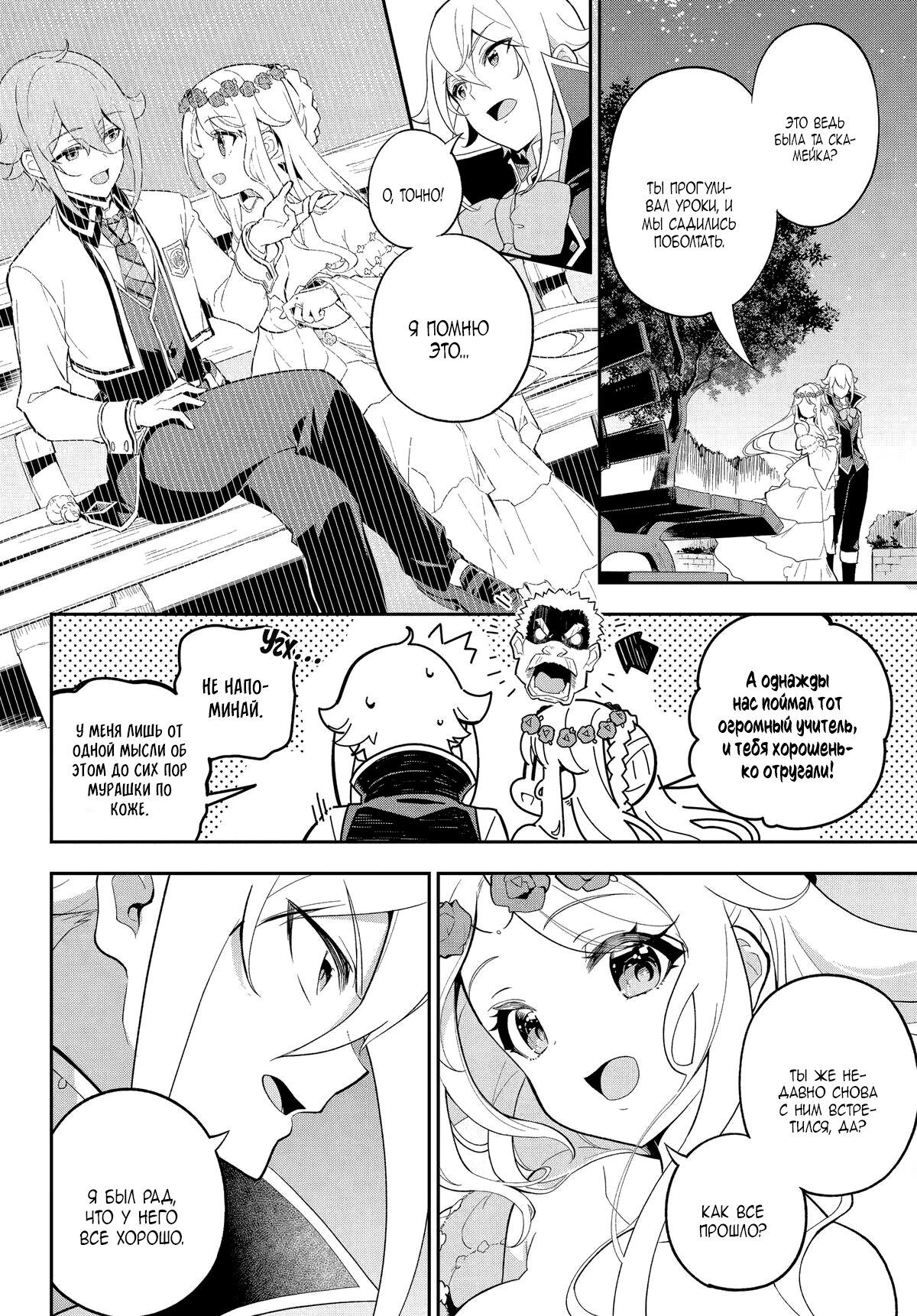 Манга Мой Отец - герой, моя Мать - дух, Я - Перерождённая их дочерью - Глава 58 Страница 4