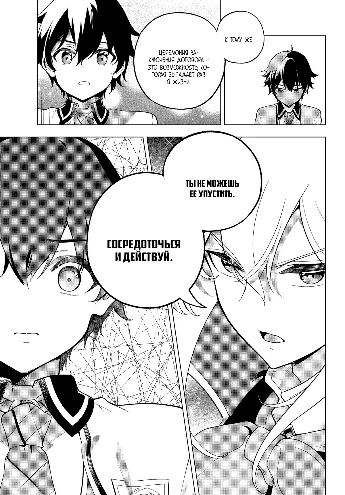 Манга Мой Отец - герой, моя Мать - дух, Я - Перерождённая их дочерью - Глава 58 Страница 12