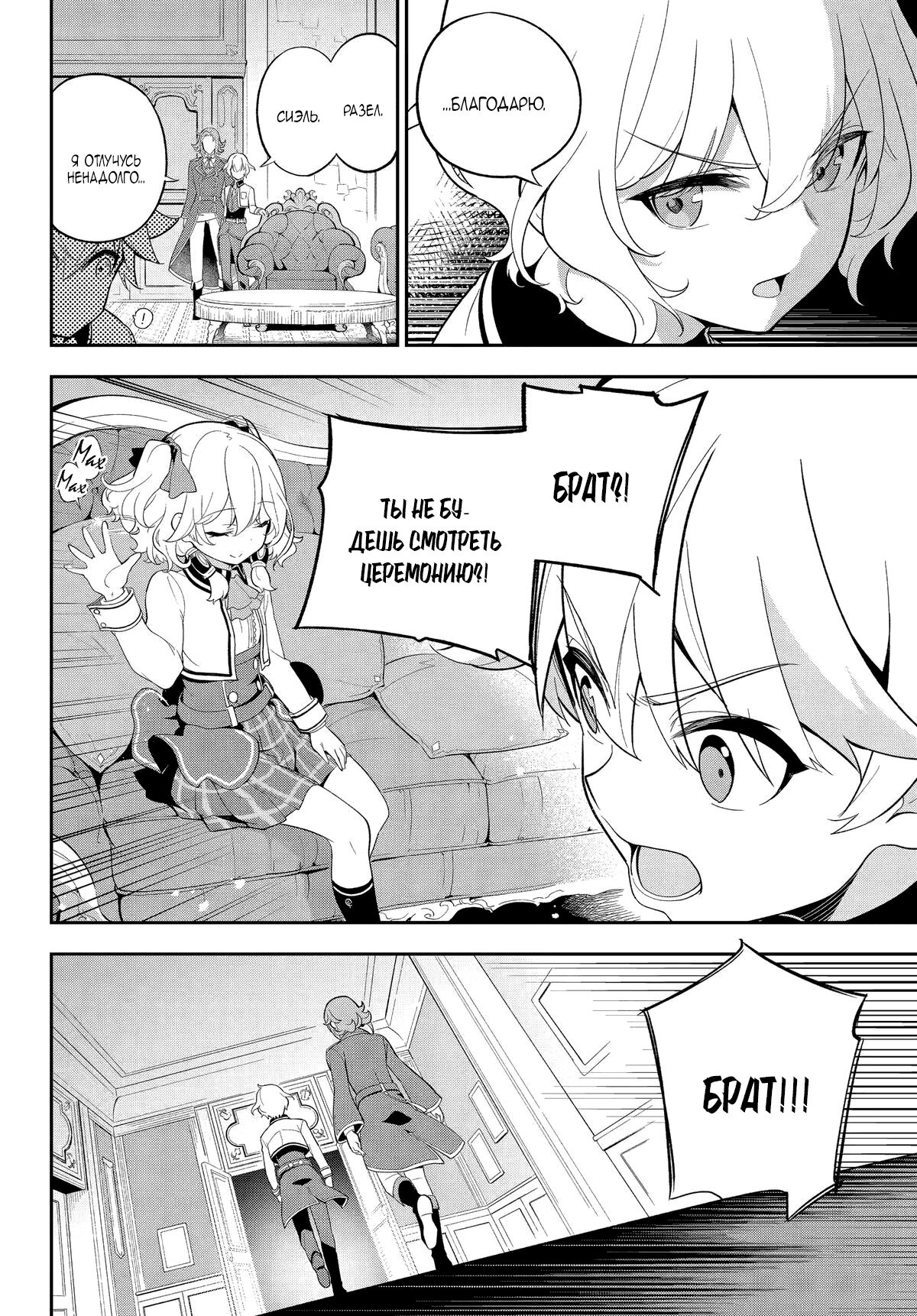 Манга Мой Отец - герой, моя Мать - дух, Я - Перерождённая их дочерью - Глава 58 Страница 21