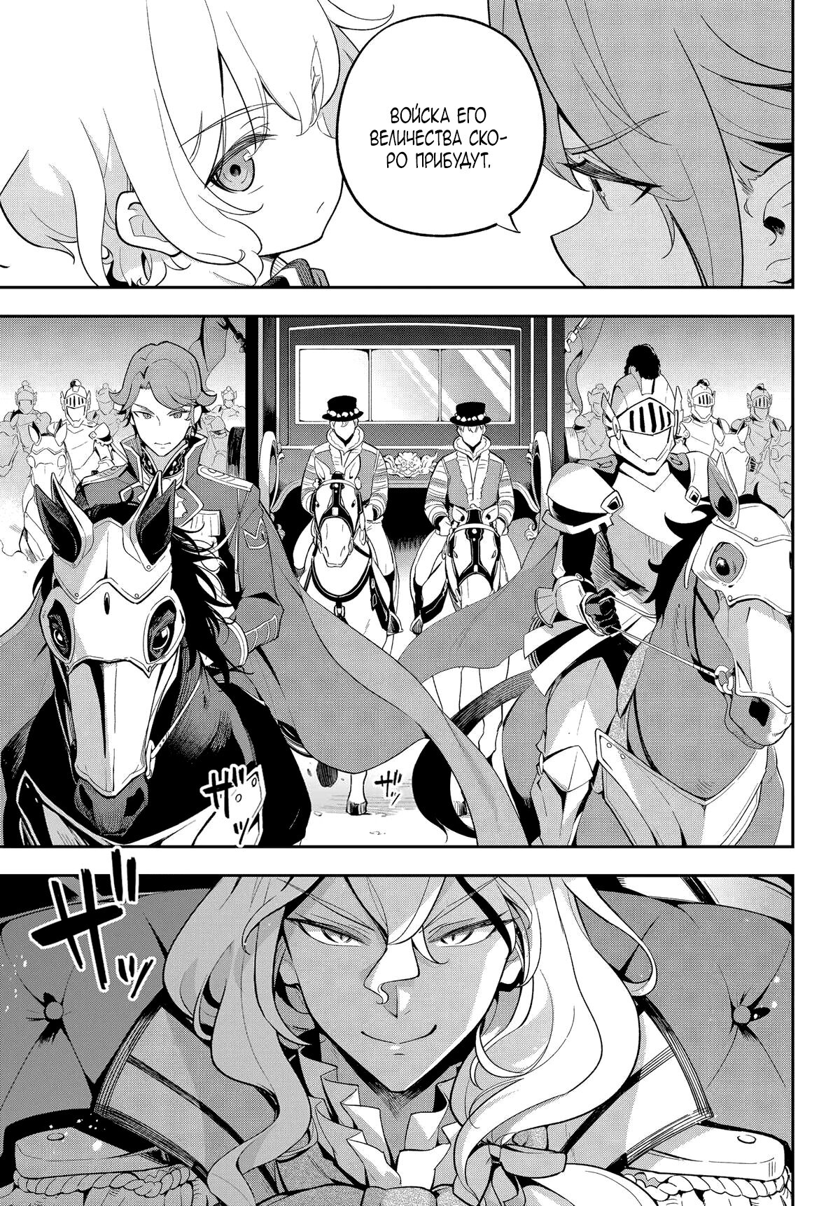 Манга Мой Отец - герой, моя Мать - дух, Я - Перерождённая их дочерью - Глава 58 Страница 20