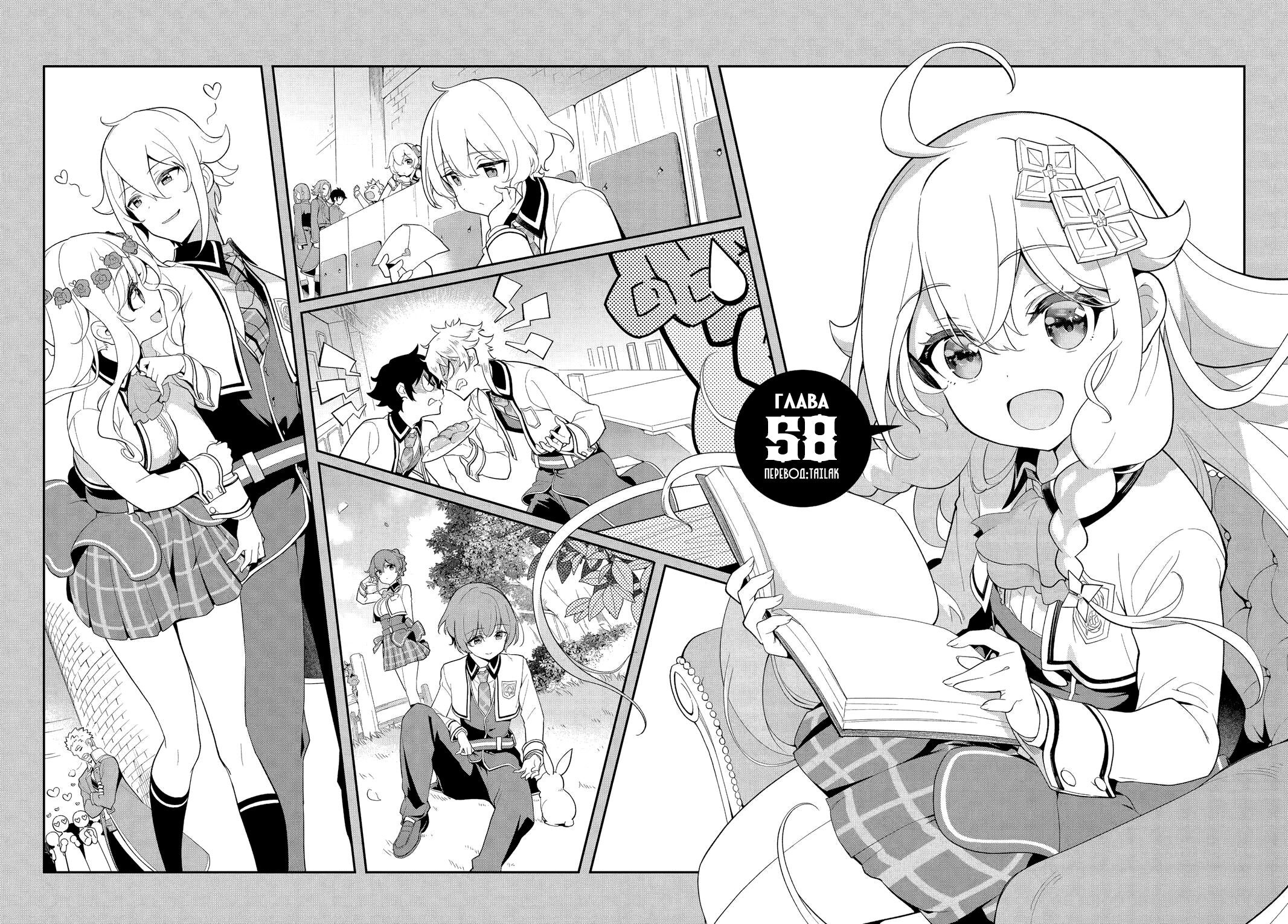 Манга Мой Отец - герой, моя Мать - дух, Я - Перерождённая их дочерью - Глава 58 Страница 8