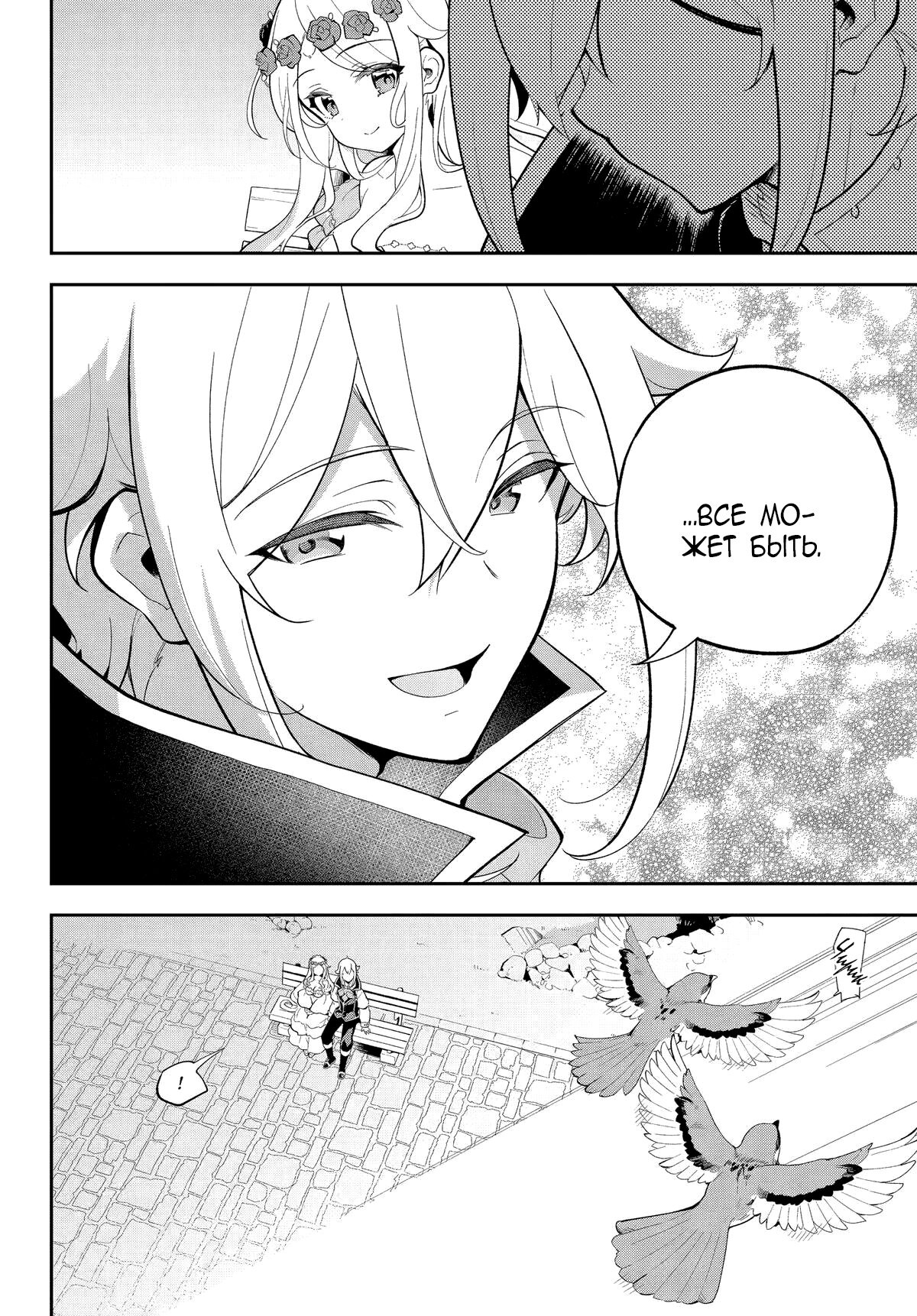 Манга Мой Отец - герой, моя Мать - дух, Я - Перерождённая их дочерью - Глава 58 Страница 6