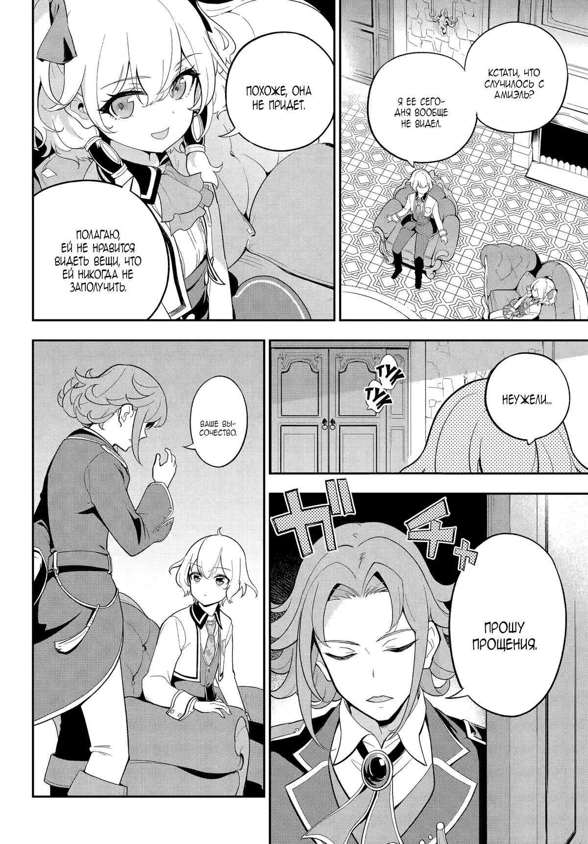 Манга Мой Отец - герой, моя Мать - дух, Я - Перерождённая их дочерью - Глава 58 Страница 19