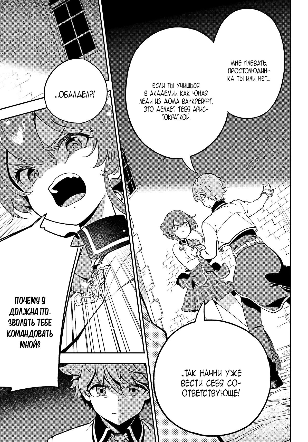 Манга Мой Отец - герой, моя Мать - дух, Я - Перерождённая их дочерью - Глава 57 Страница 11