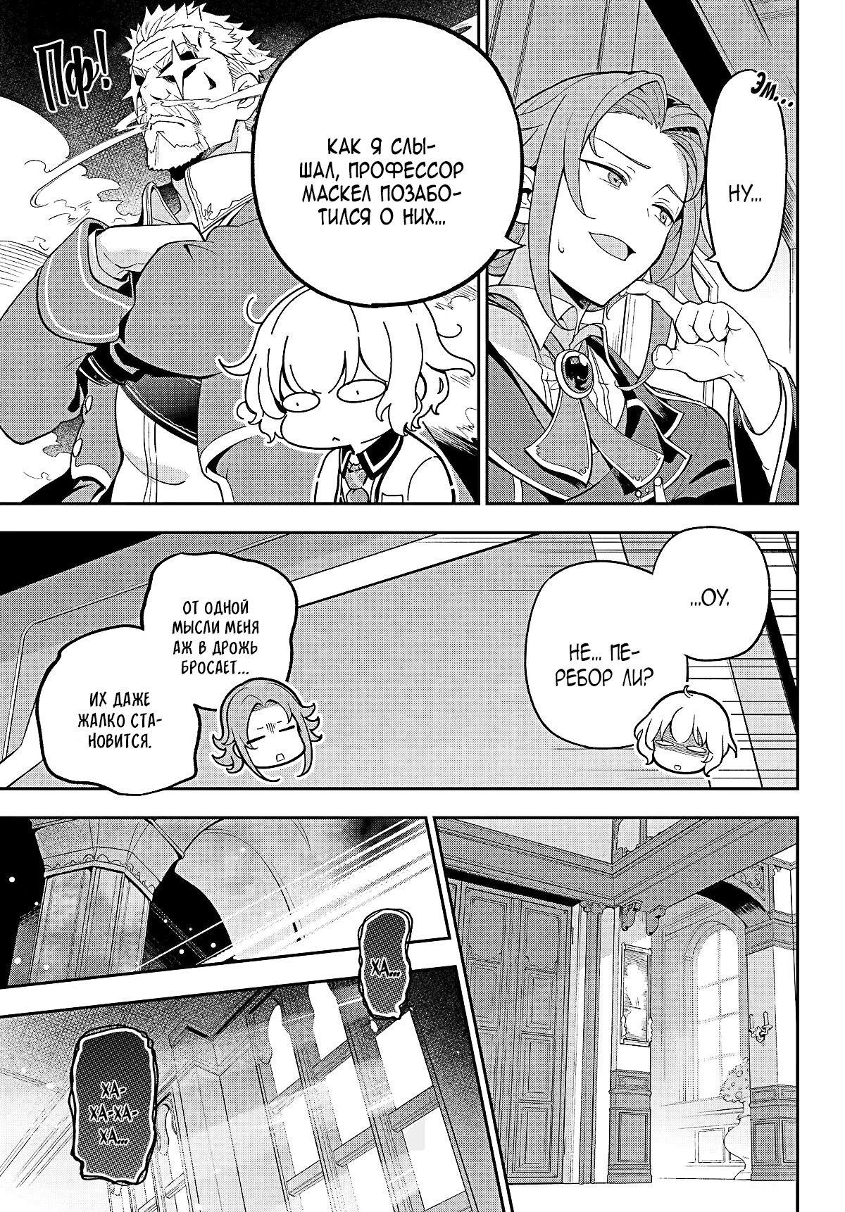 Манга Мой Отец - герой, моя Мать - дух, Я - Перерождённая их дочерью - Глава 57 Страница 17