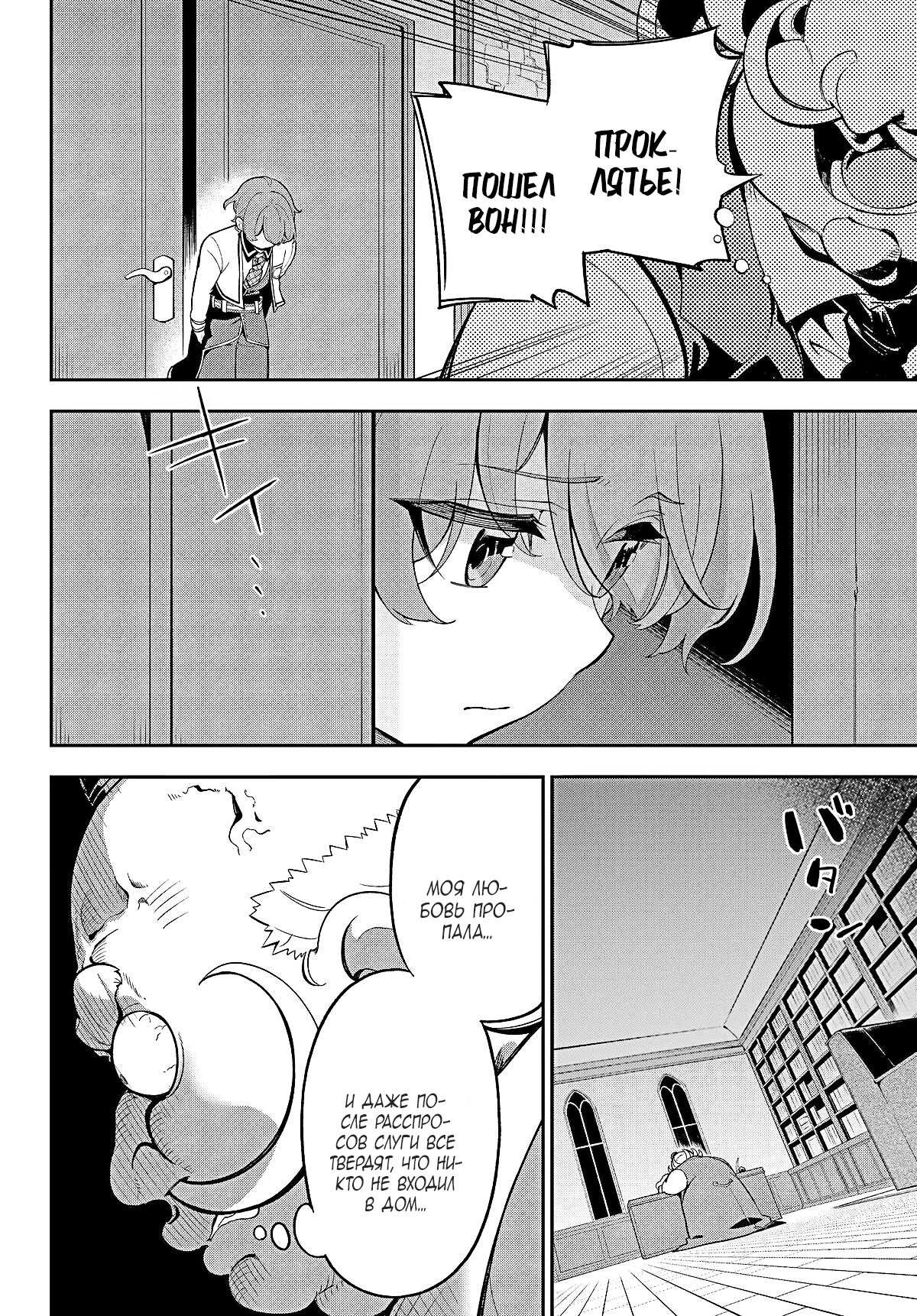 Манга Мой Отец - герой, моя Мать - дух, Я - Перерождённая их дочерью - Глава 57 Страница 2