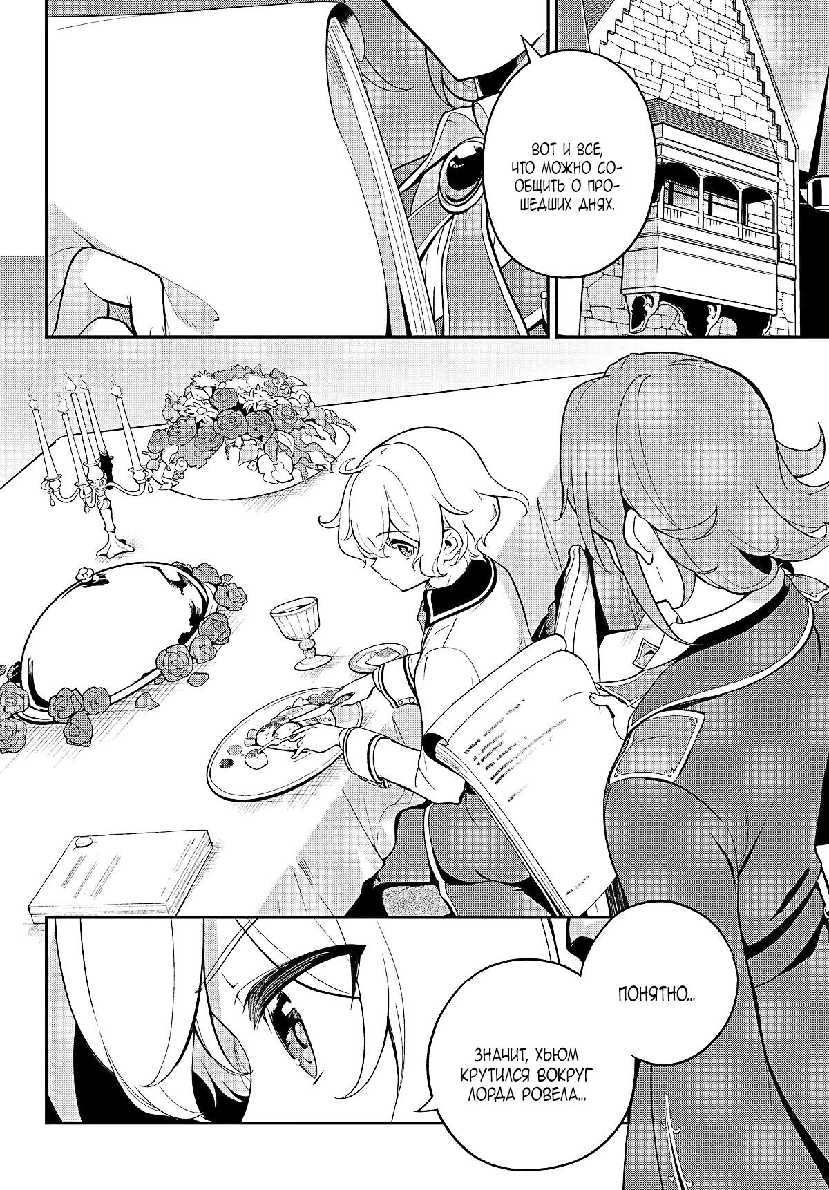 Манга Мой Отец - герой, моя Мать - дух, Я - Перерождённая их дочерью - Глава 57 Страница 4