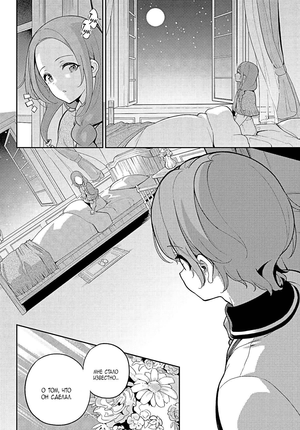 Манга Мой Отец - герой, моя Мать - дух, Я - Перерождённая их дочерью - Глава 57 Страница 20