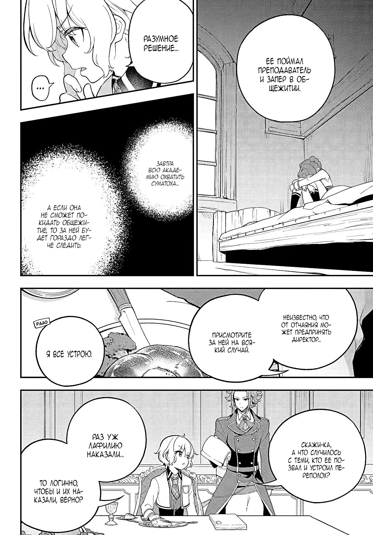 Манга Мой Отец - герой, моя Мать - дух, Я - Перерождённая их дочерью - Глава 57 Страница 16