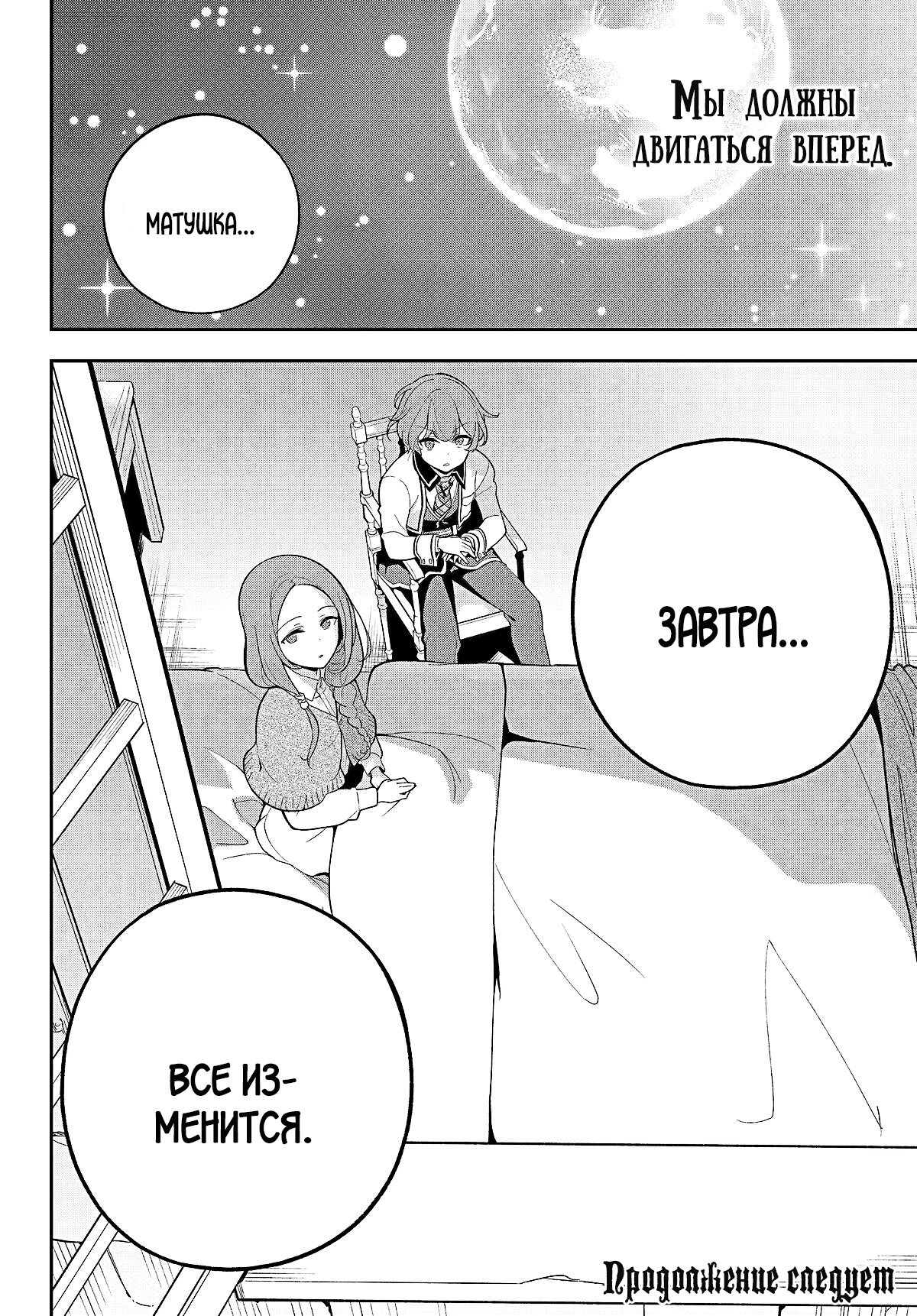 Манга Мой Отец - герой, моя Мать - дух, Я - Перерождённая их дочерью - Глава 57 Страница 24