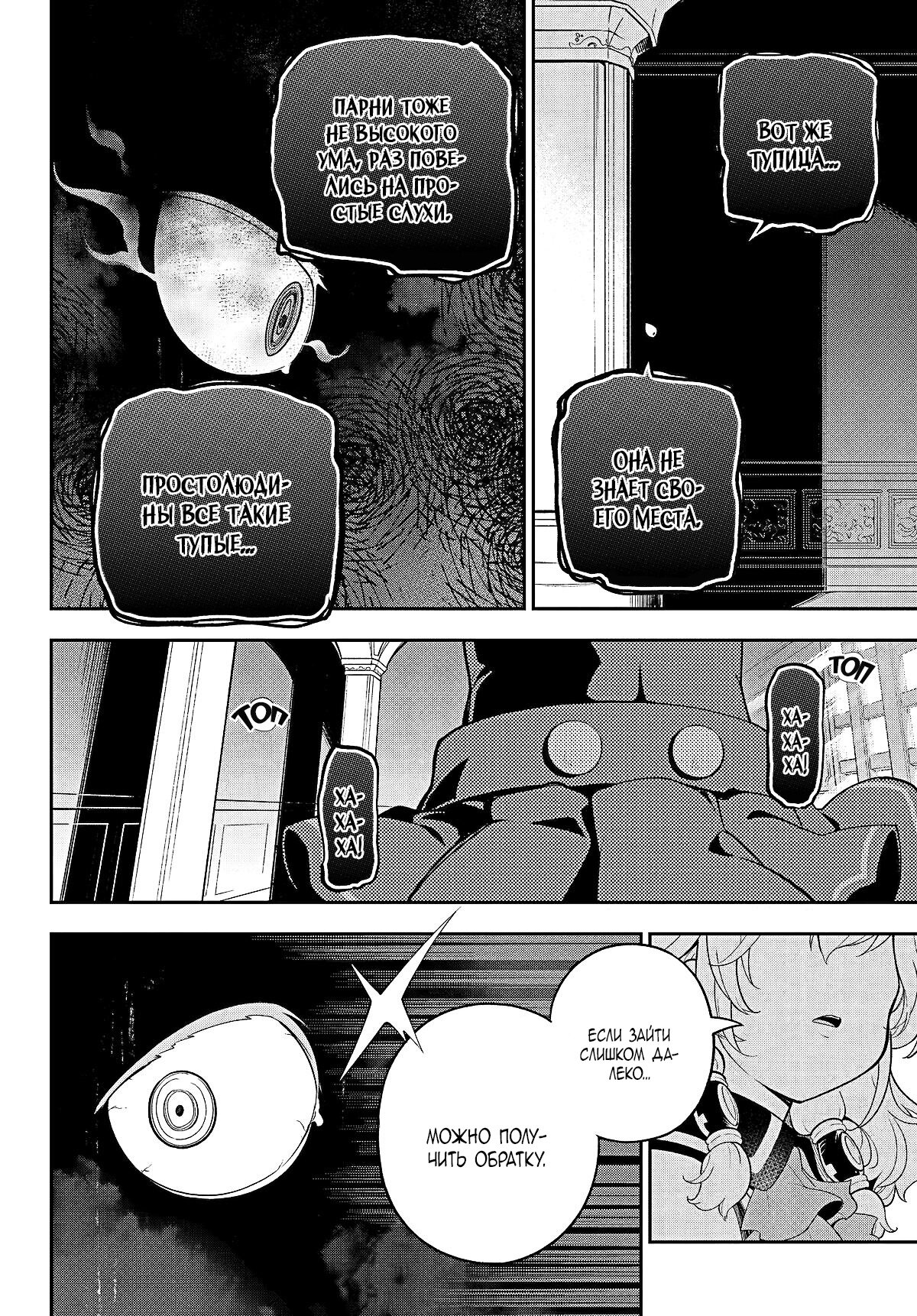 Манга Мой Отец - герой, моя Мать - дух, Я - Перерождённая их дочерью - Глава 57 Страница 18