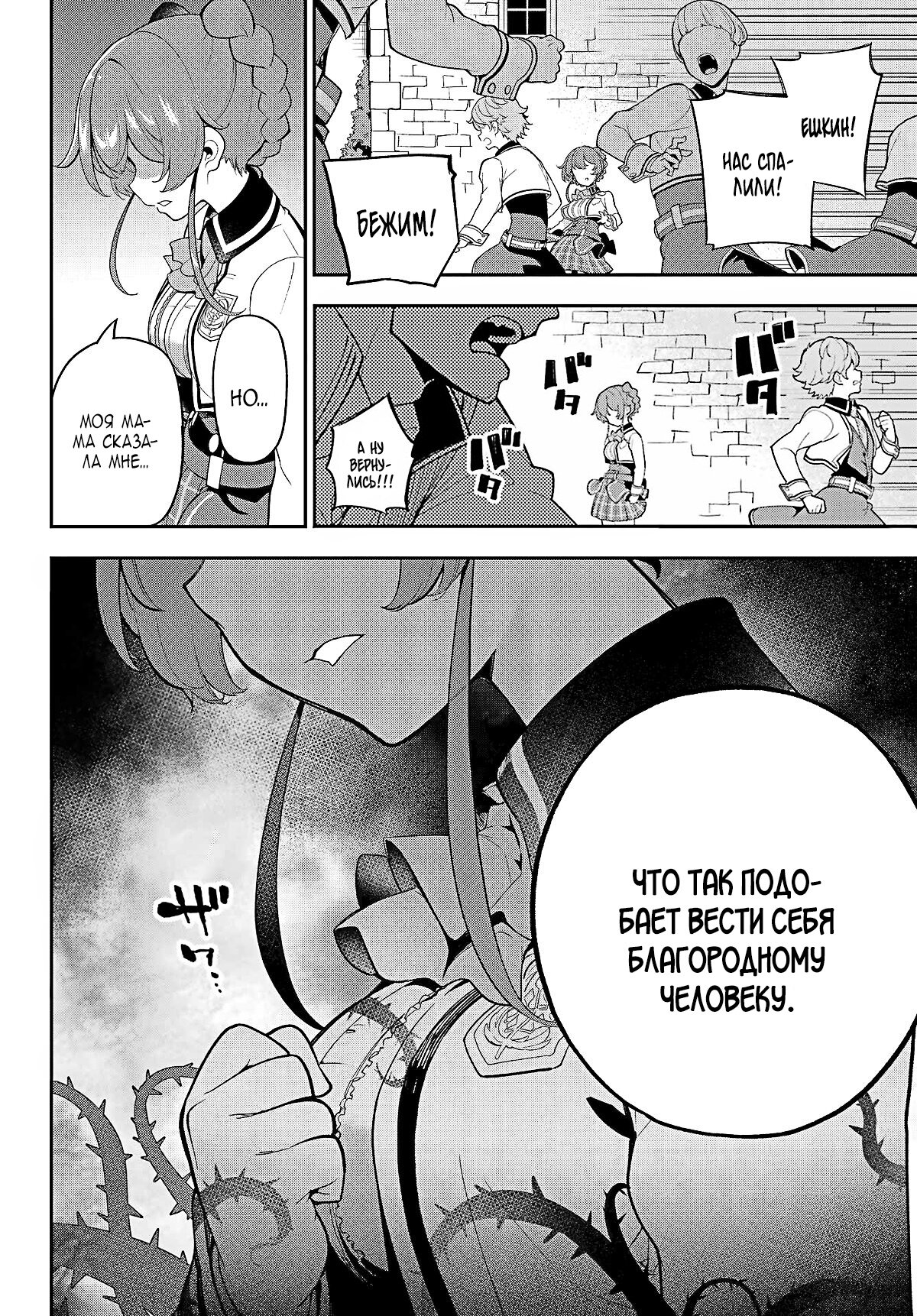 Манга Мой Отец - герой, моя Мать - дух, Я - Перерождённая их дочерью - Глава 57 Страница 14