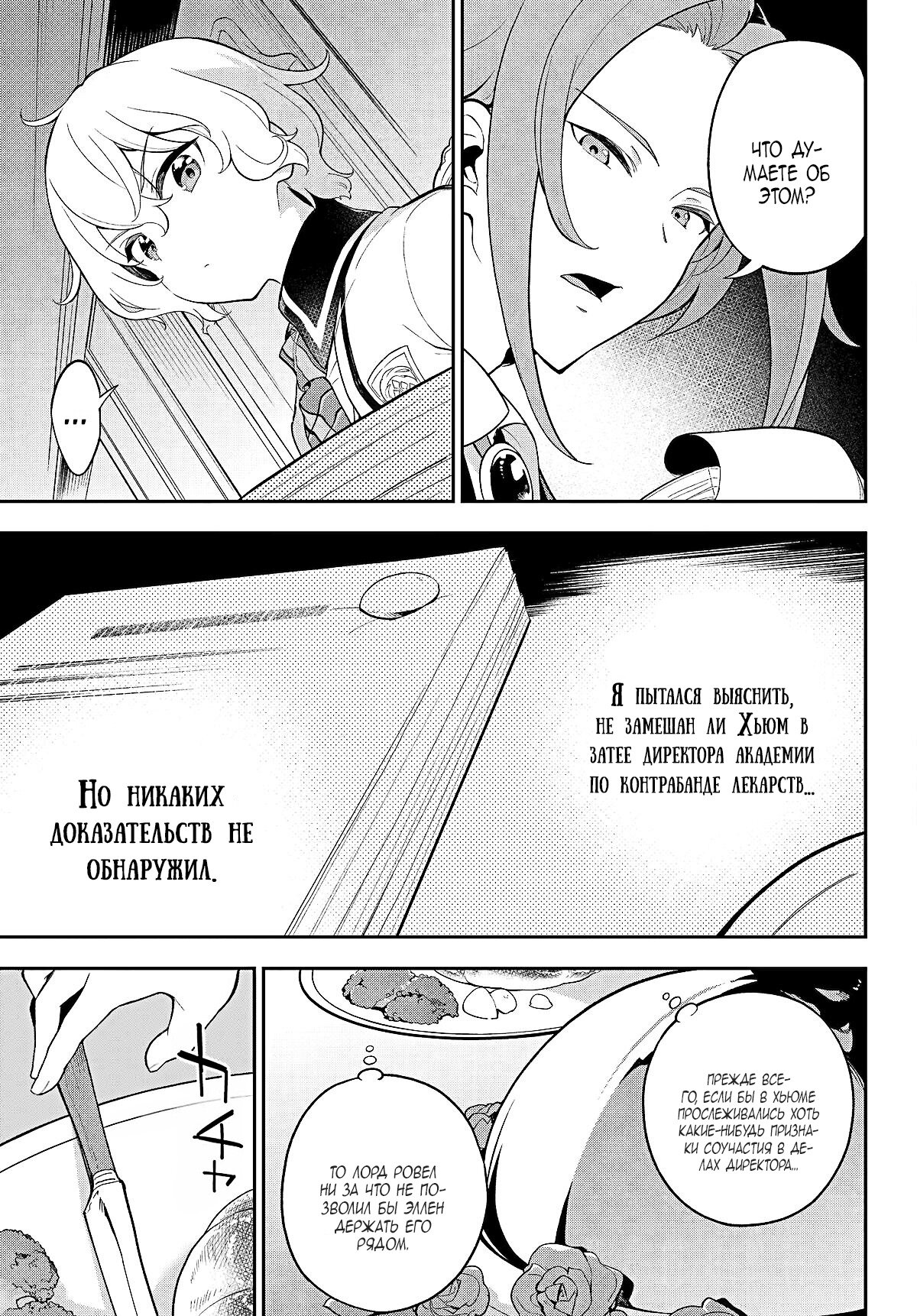 Манга Мой Отец - герой, моя Мать - дух, Я - Перерождённая их дочерью - Глава 57 Страница 5