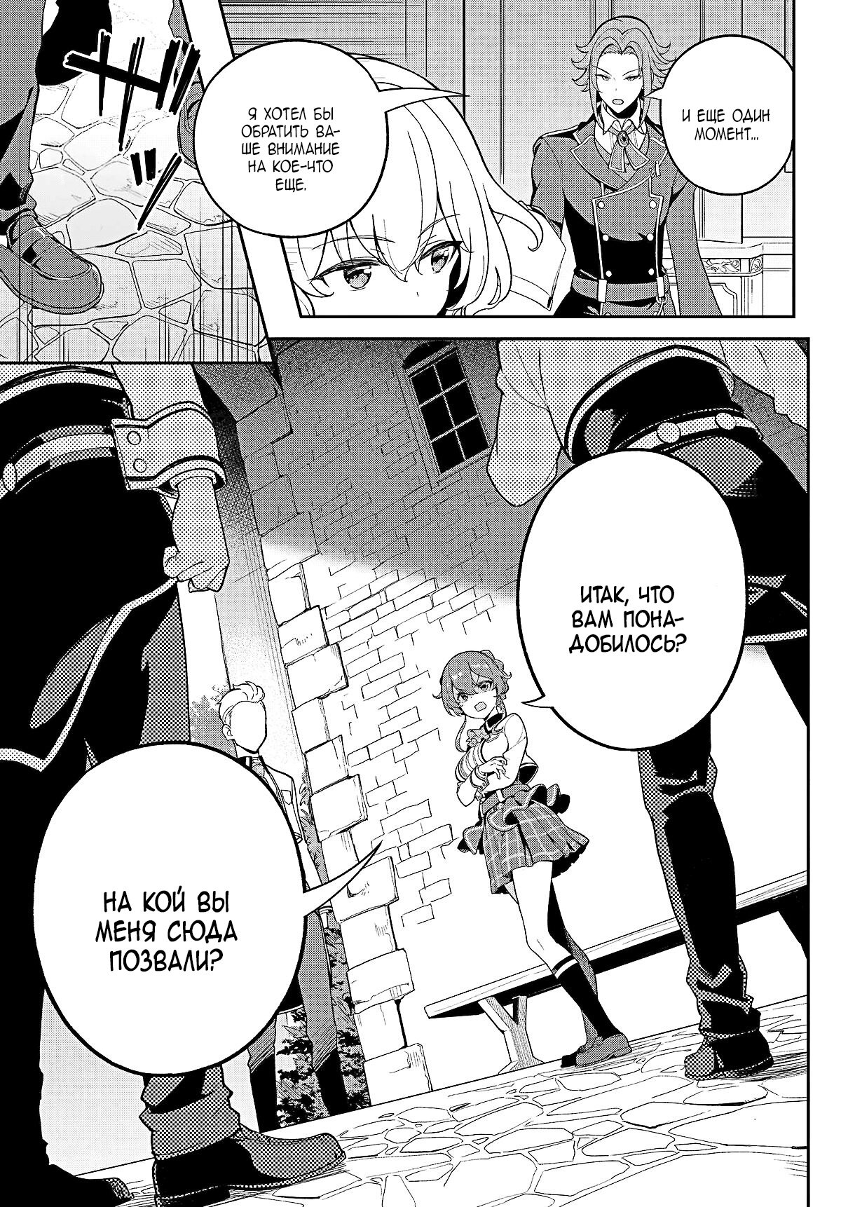 Манга Мой Отец - герой, моя Мать - дух, Я - Перерождённая их дочерью - Глава 57 Страница 7