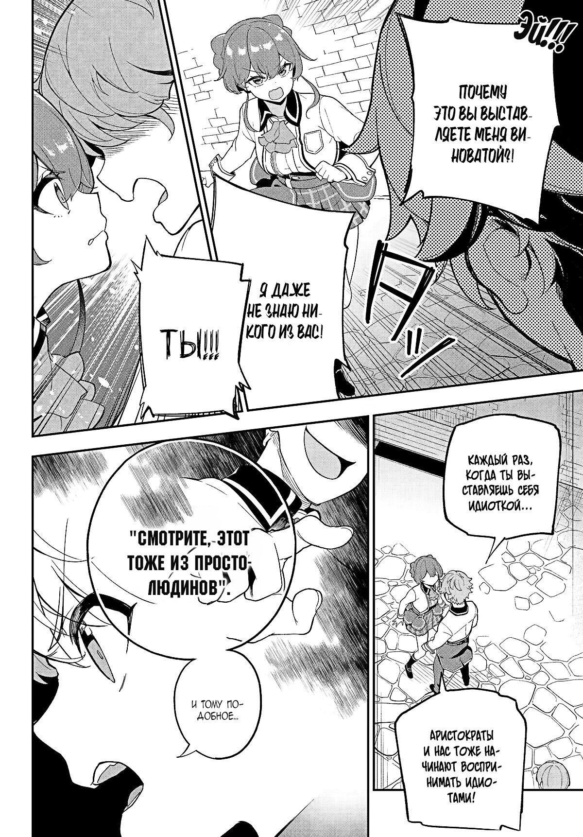 Манга Мой Отец - герой, моя Мать - дух, Я - Перерождённая их дочерью - Глава 57 Страница 10