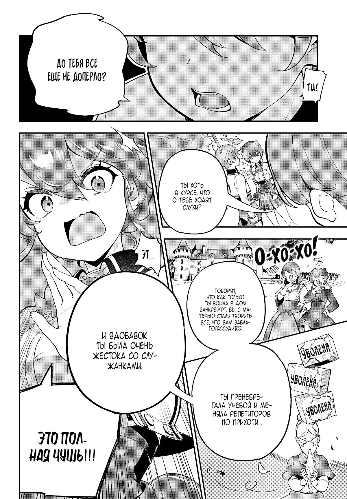 Манга Мой Отец - герой, моя Мать - дух, Я - Перерождённая их дочерью - Глава 57 Страница 12