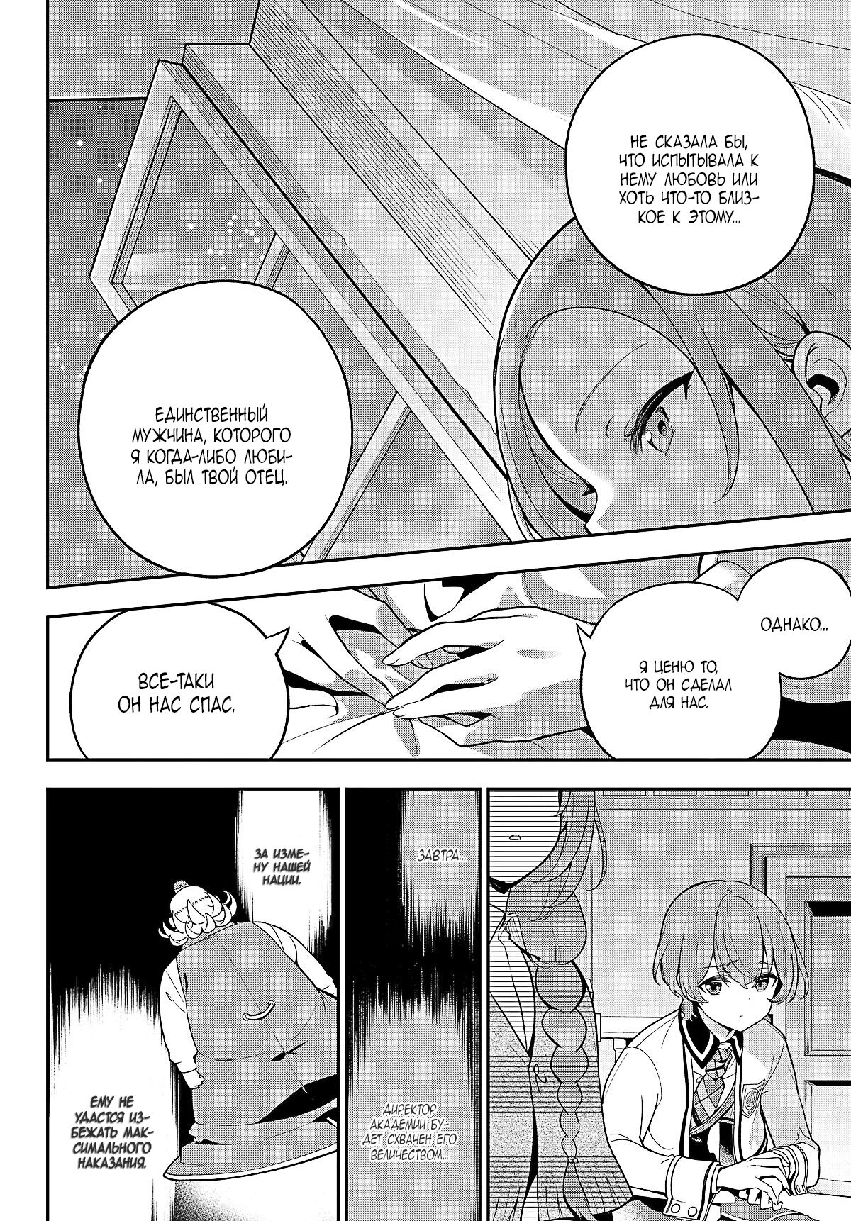 Манга Мой Отец - герой, моя Мать - дух, Я - Перерождённая их дочерью - Глава 57 Страница 22