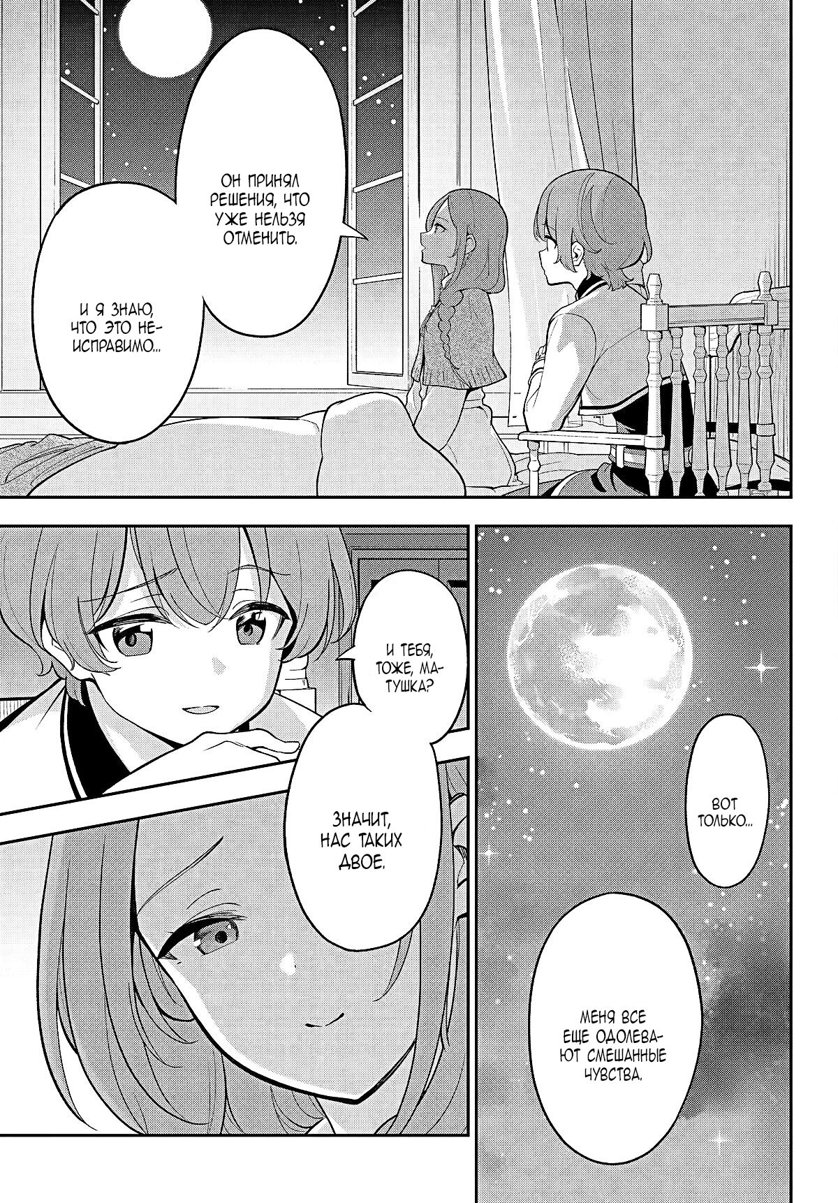 Манга Мой Отец - герой, моя Мать - дух, Я - Перерождённая их дочерью - Глава 57 Страница 21