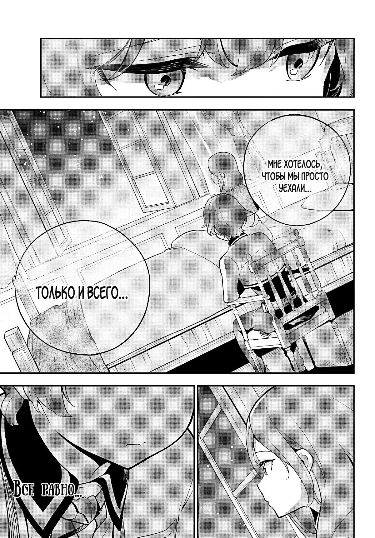 Манга Мой Отец - герой, моя Мать - дух, Я - Перерождённая их дочерью - Глава 57 Страница 23