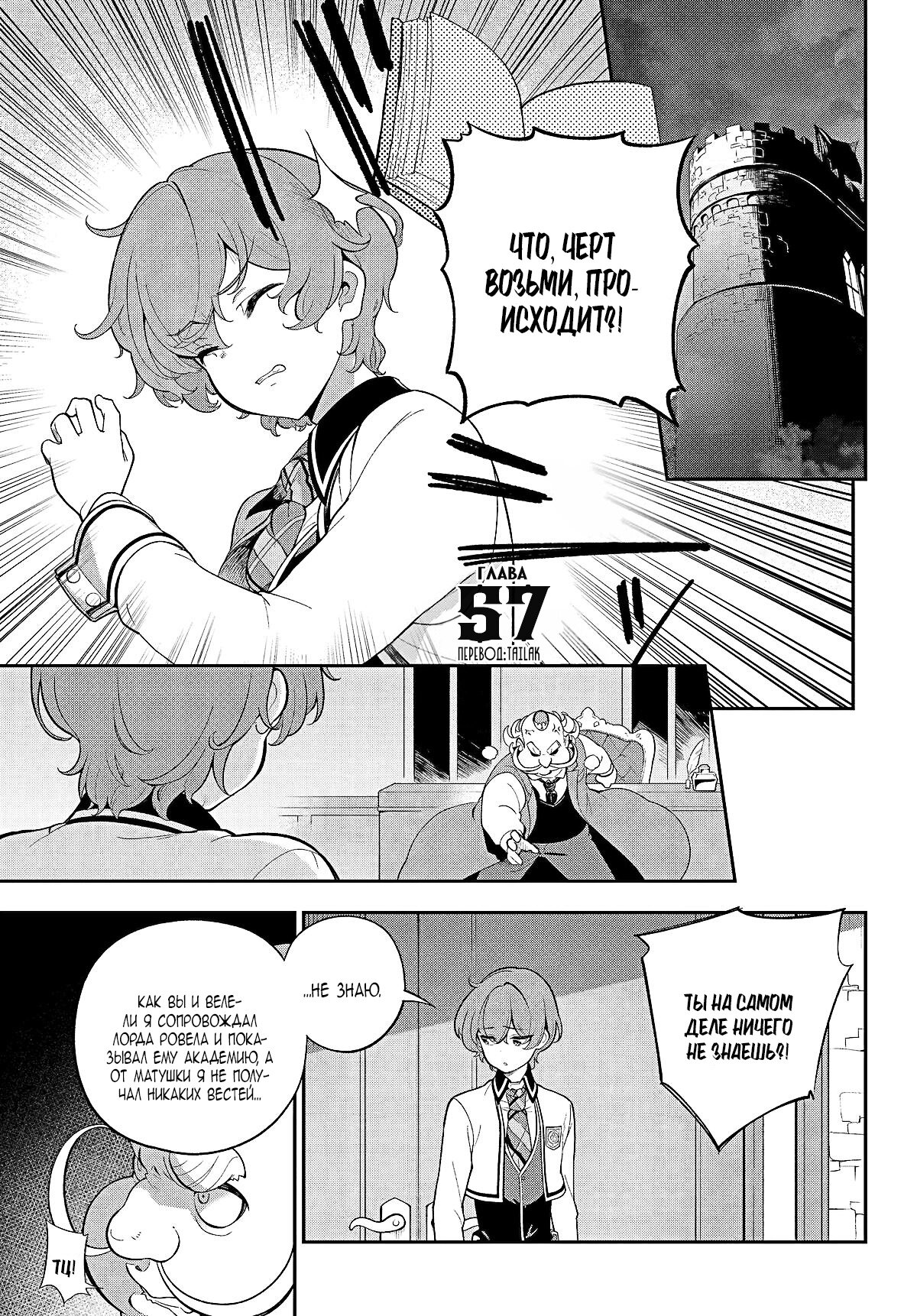 Манга Мой Отец - герой, моя Мать - дух, Я - Перерождённая их дочерью - Глава 57 Страница 1