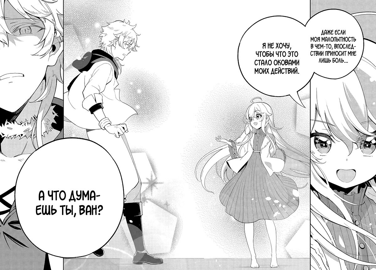 Манга Мой Отец - герой, моя Мать - дух, Я - Перерождённая их дочерью - Глава 56 Страница 22