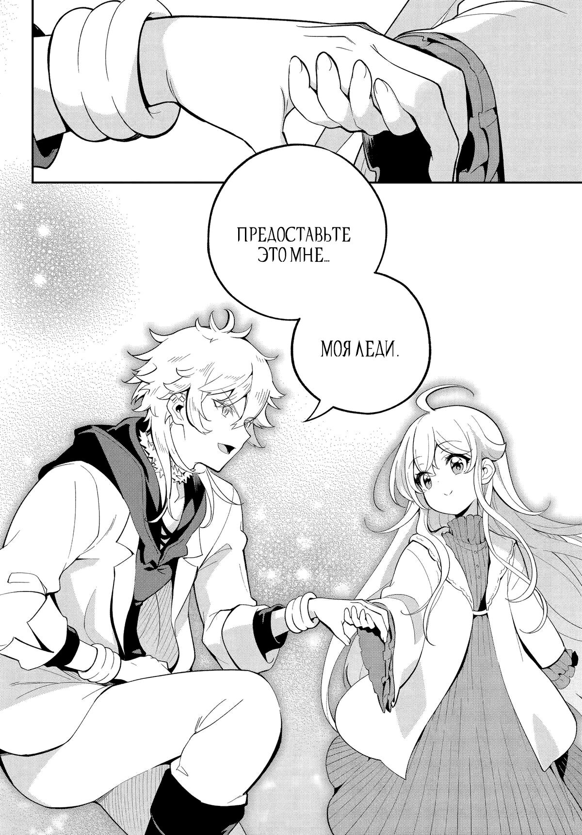 Манга Мой Отец - герой, моя Мать - дух, Я - Перерождённая их дочерью - Глава 56 Страница 25