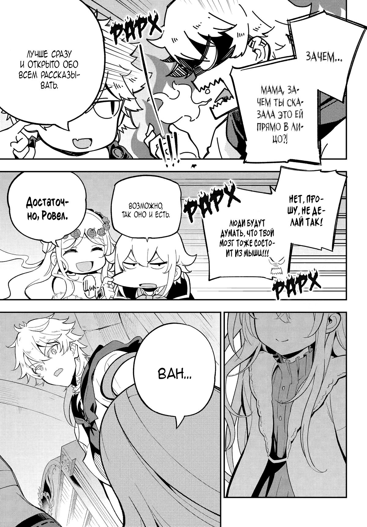 Манга Мой Отец - герой, моя Мать - дух, Я - Перерождённая их дочерью - Глава 56 Страница 15