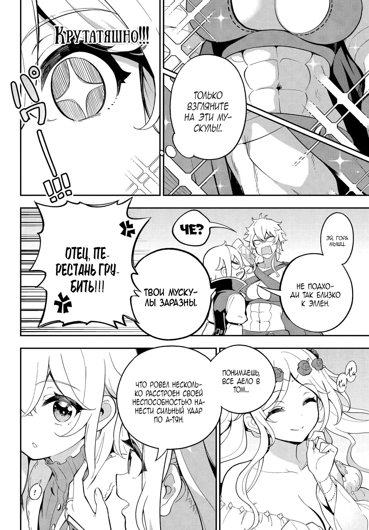 Манга Мой Отец - герой, моя Мать - дух, Я - Перерождённая их дочерью - Глава 56 Страница 10