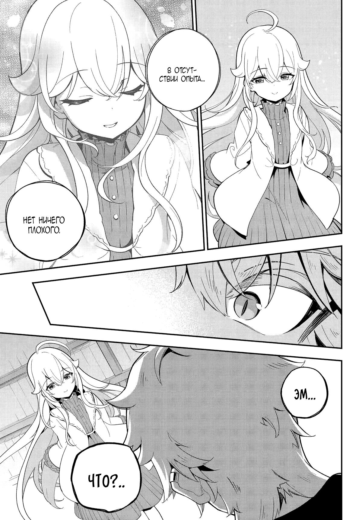 Манга Мой Отец - герой, моя Мать - дух, Я - Перерождённая их дочерью - Глава 56 Страница 17