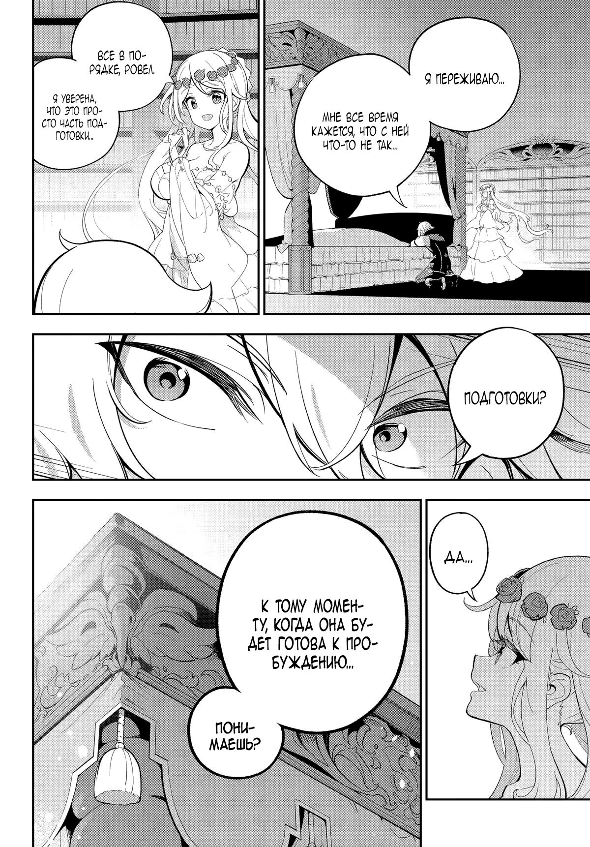 Манга Мой Отец - герой, моя Мать - дух, Я - Перерождённая их дочерью - Глава 56 Страница 27