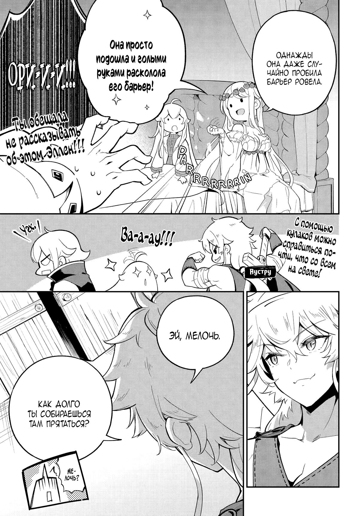 Манга Мой Отец - герой, моя Мать - дух, Я - Перерождённая их дочерью - Глава 56 Страница 11