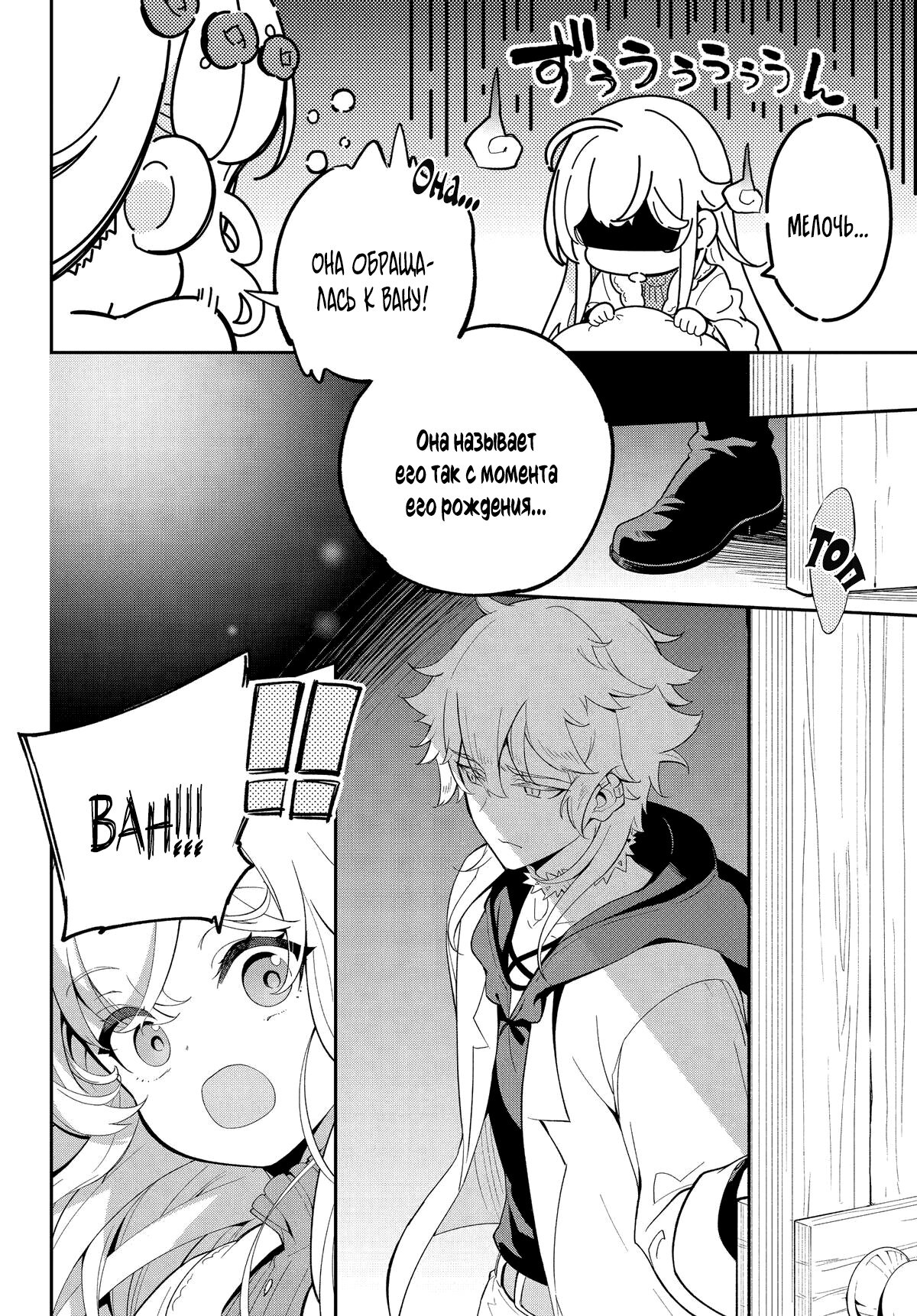 Манга Мой Отец - герой, моя Мать - дух, Я - Перерождённая их дочерью - Глава 56 Страница 12