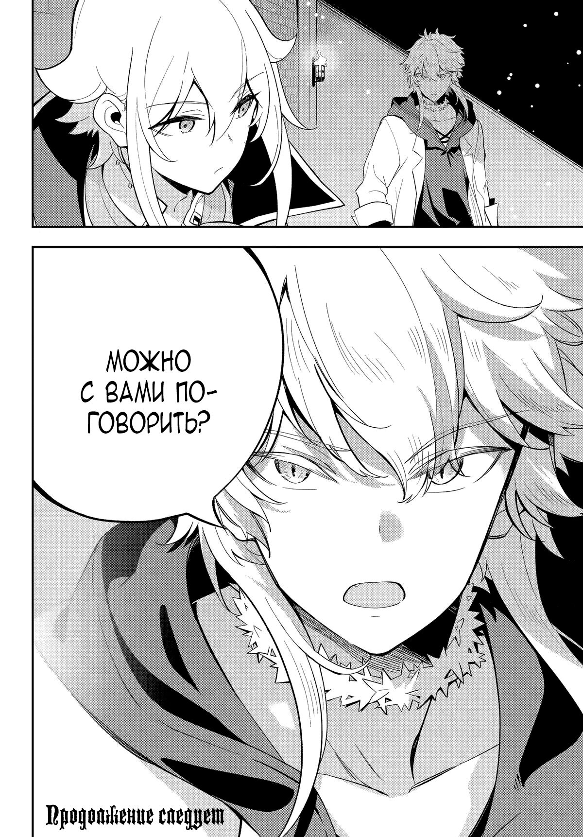 Манга Мой Отец - герой, моя Мать - дух, Я - Перерождённая их дочерью - Глава 56 Страница 29