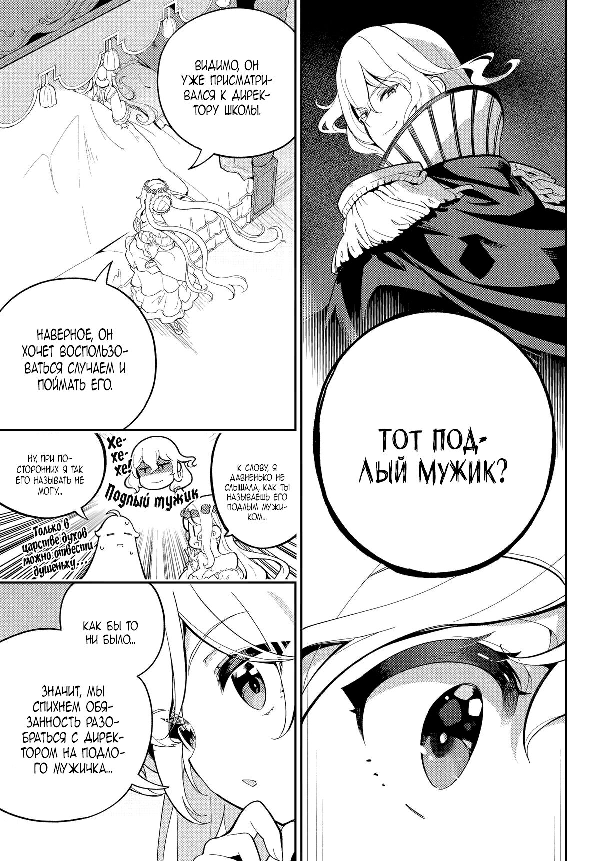 Манга Мой Отец - герой, моя Мать - дух, Я - Перерождённая их дочерью - Глава 56 Страница 5