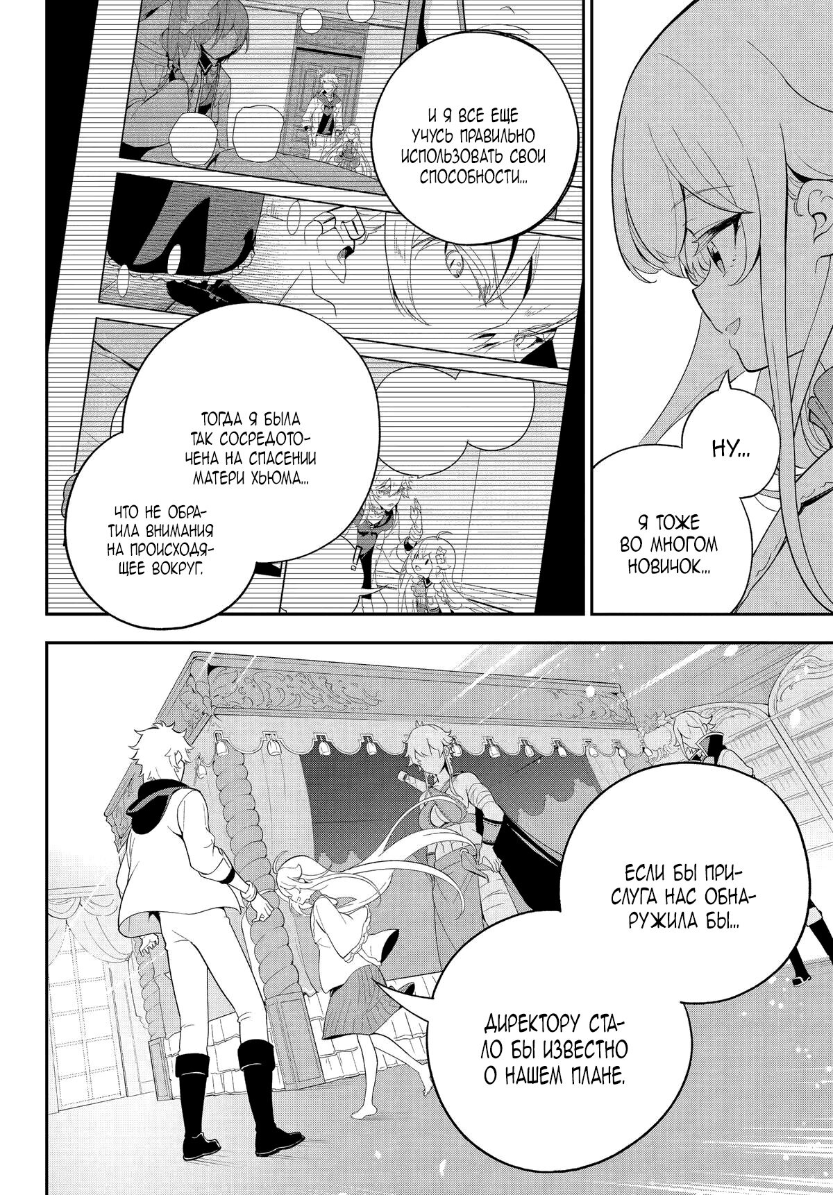 Манга Мой Отец - герой, моя Мать - дух, Я - Перерождённая их дочерью - Глава 56 Страница 18