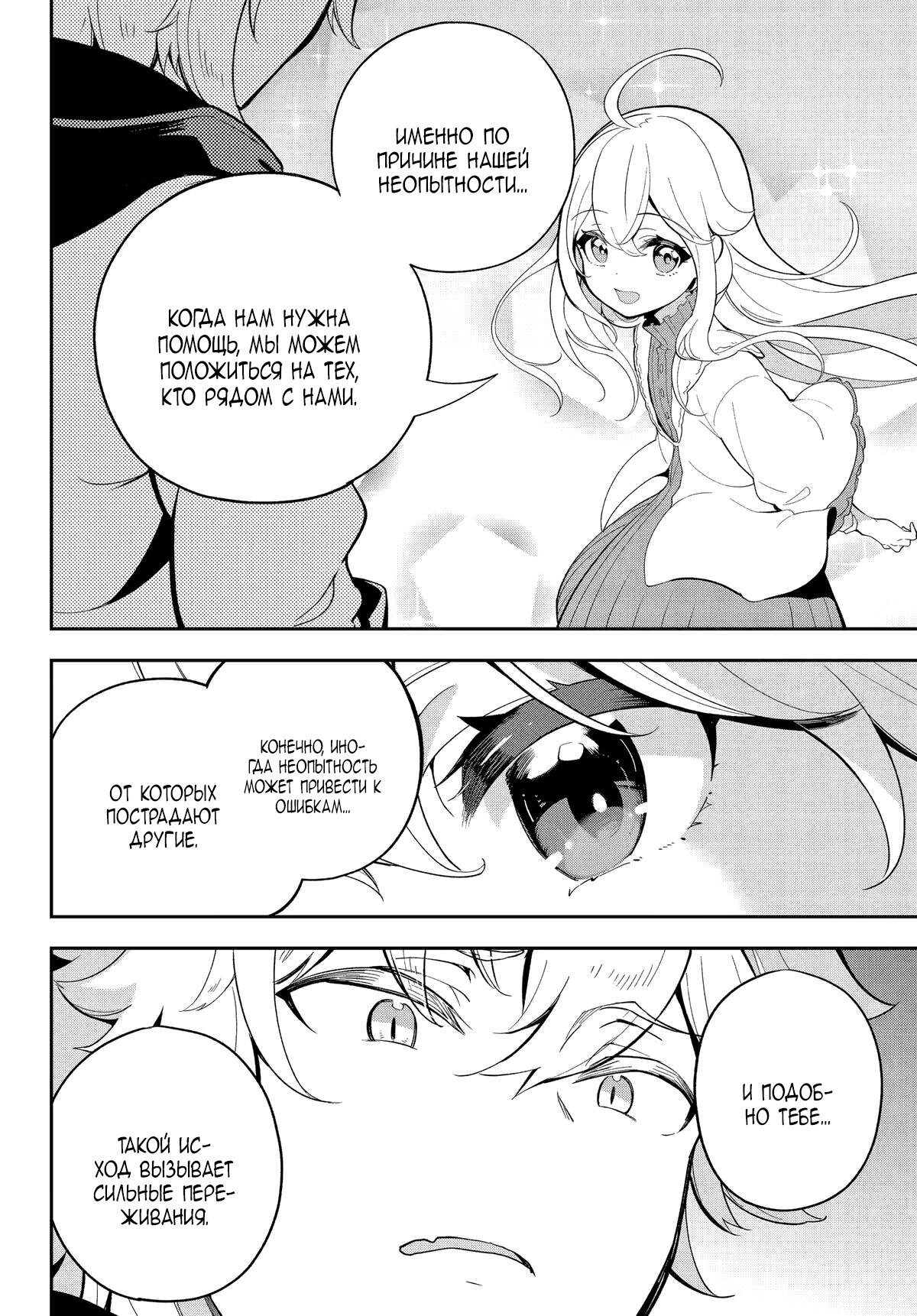 Манга Мой Отец - герой, моя Мать - дух, Я - Перерождённая их дочерью - Глава 56 Страница 20